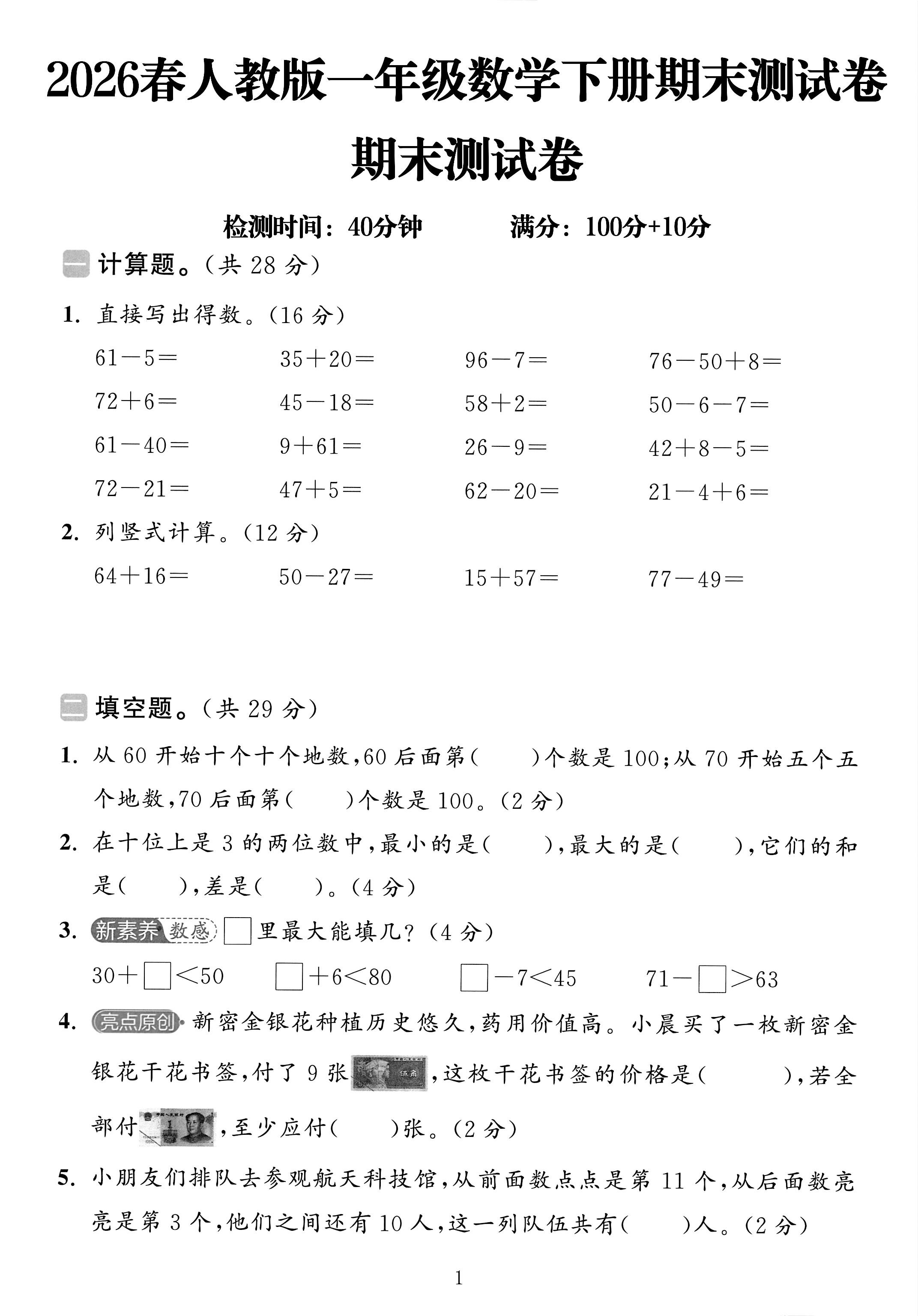 试卷