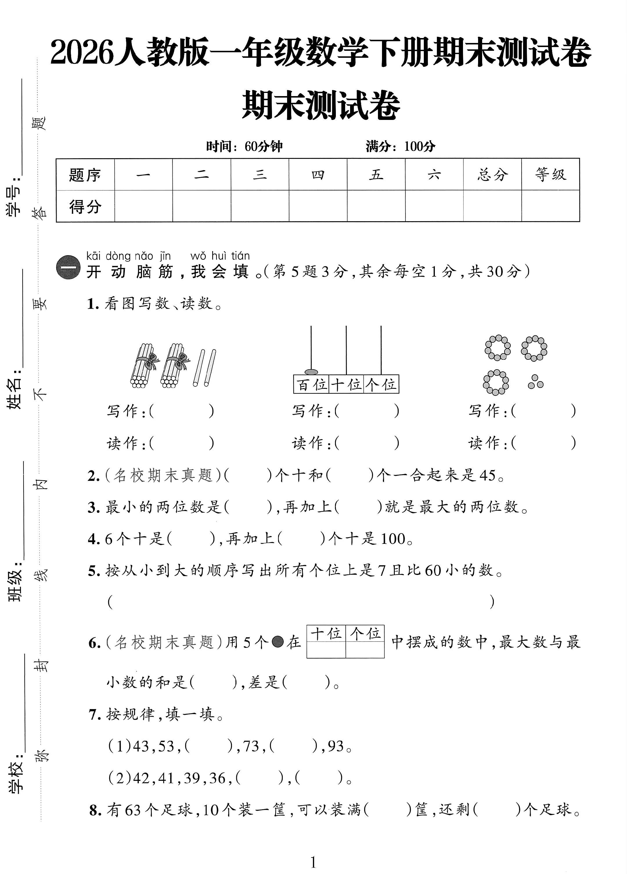 试卷