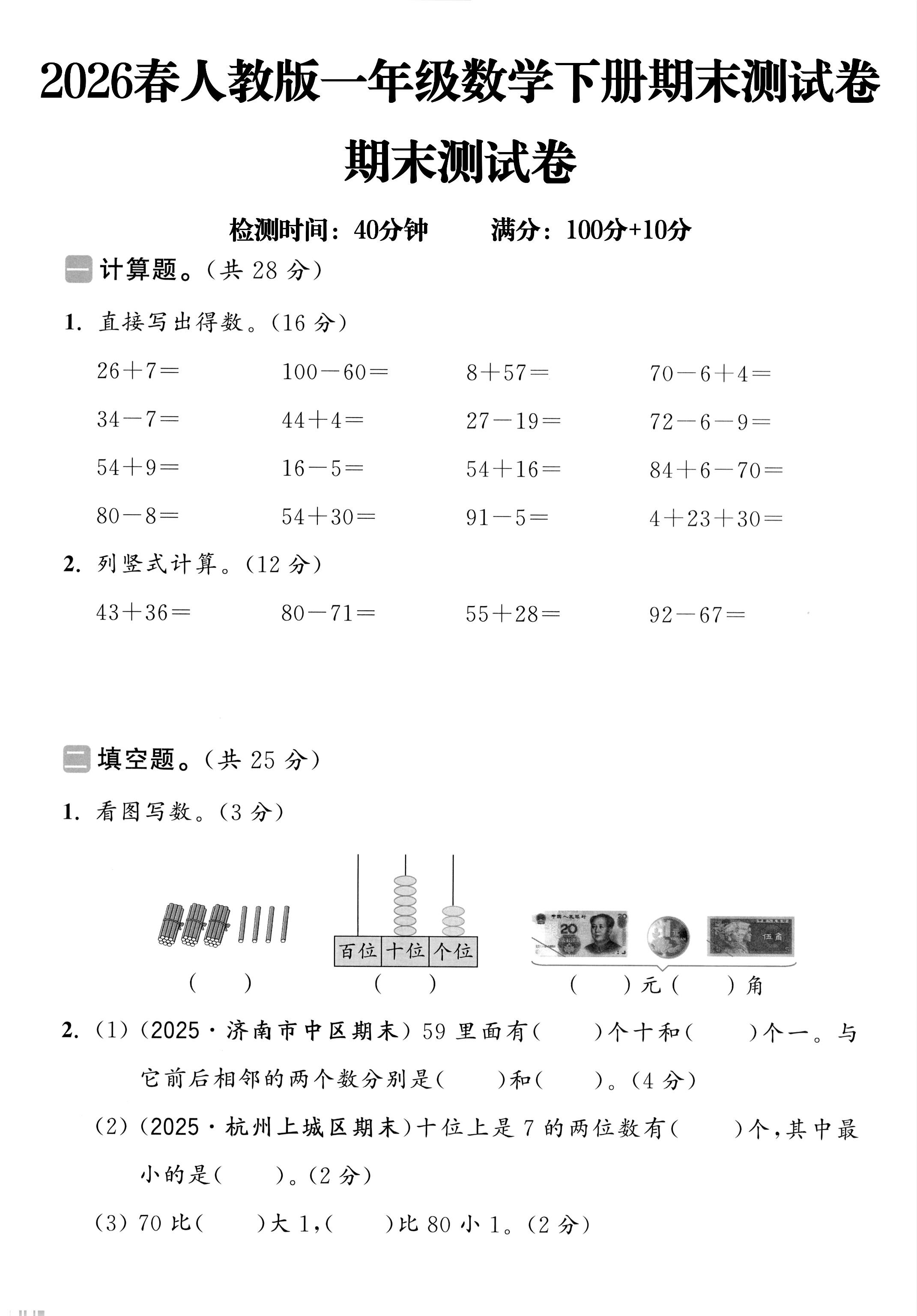 试卷
