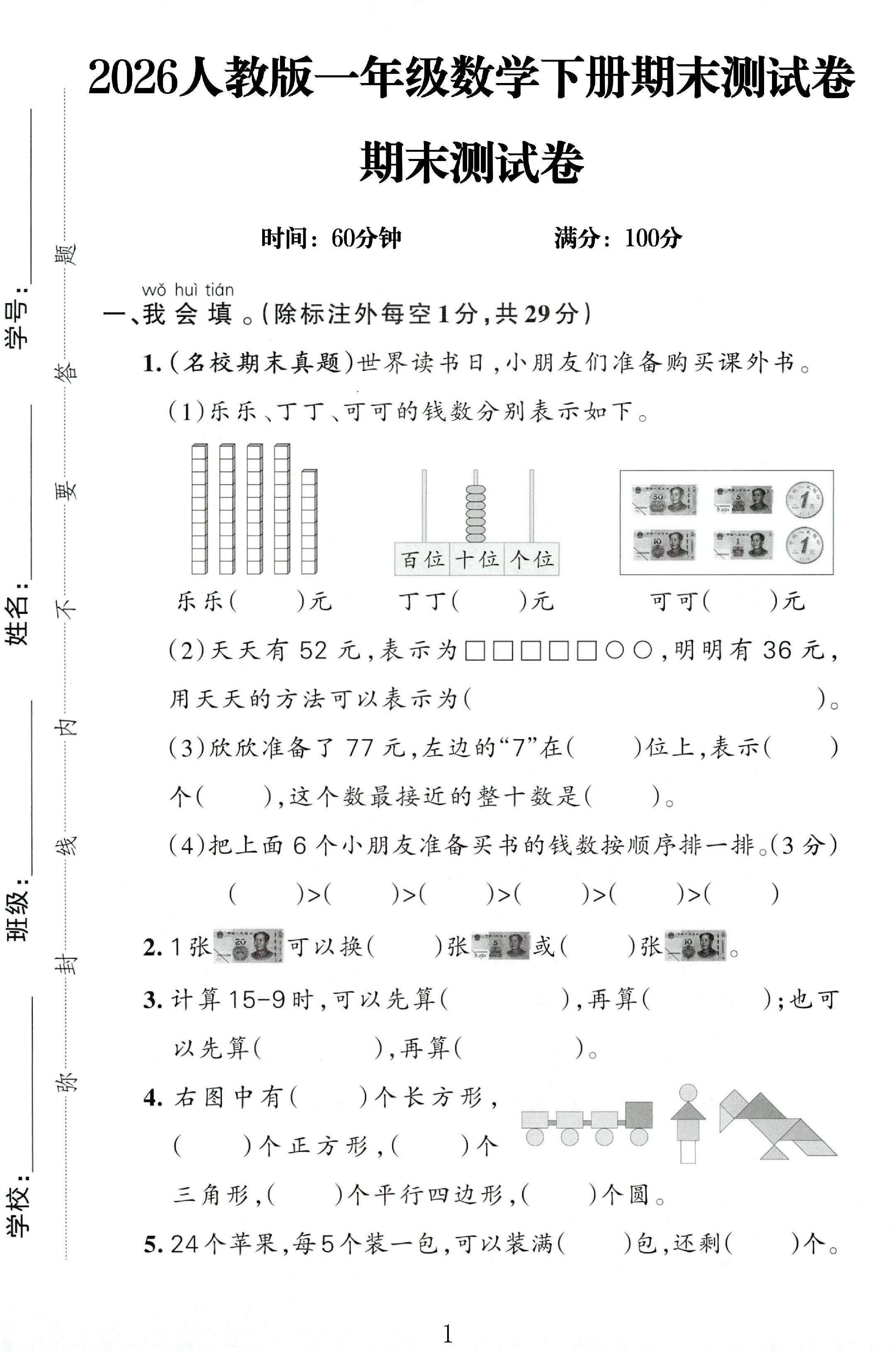 试卷