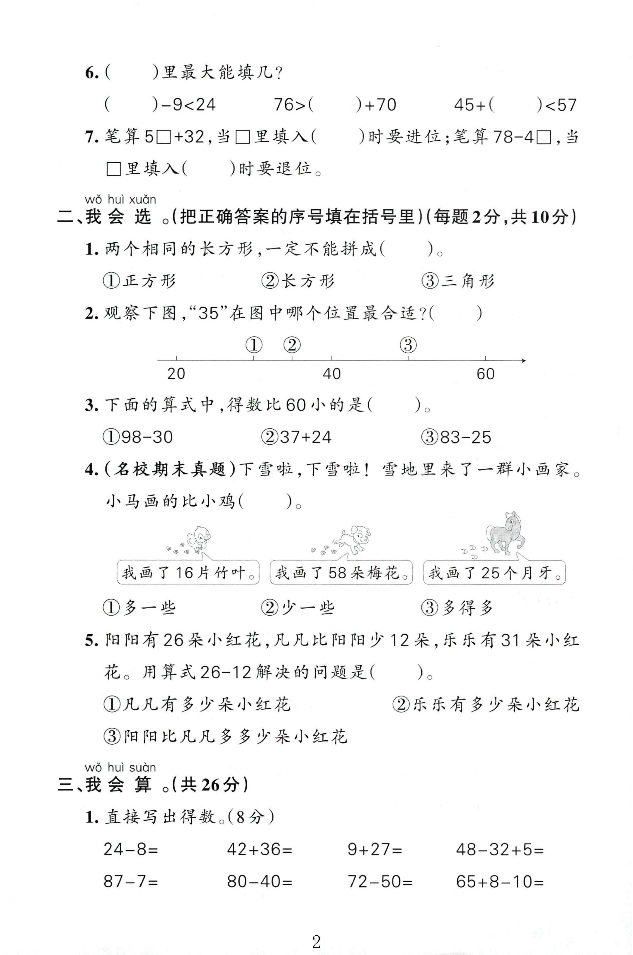 试卷