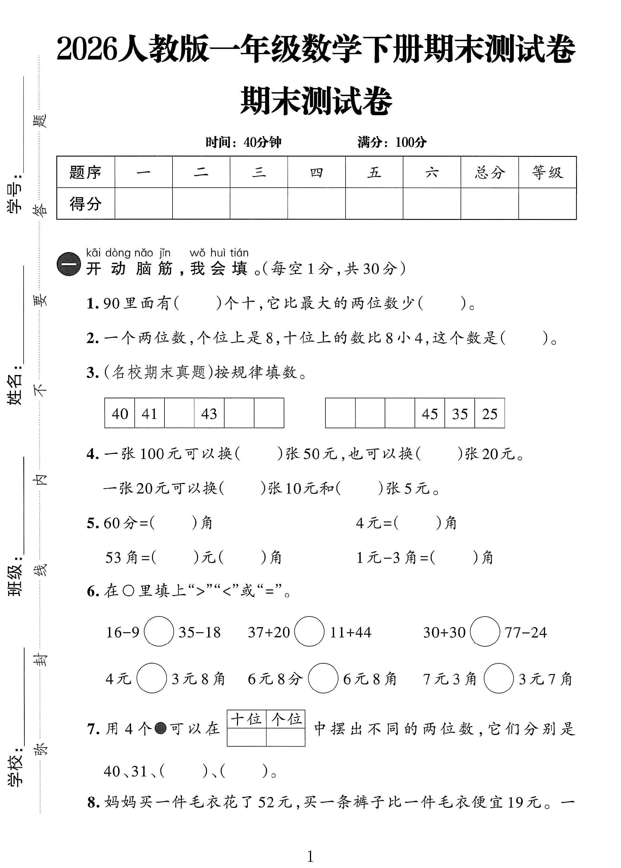 试卷