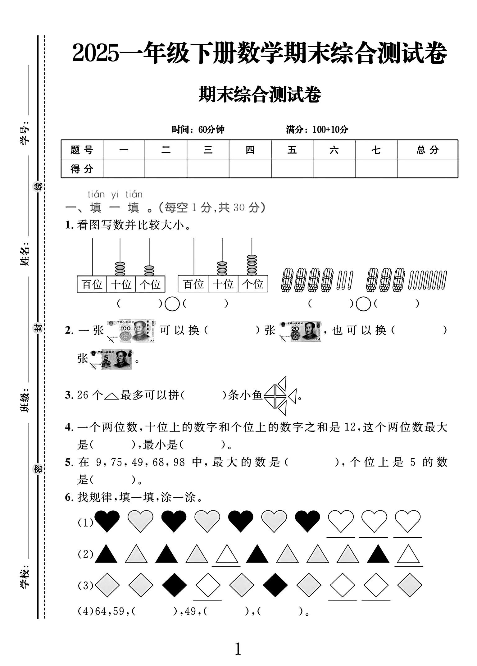 试卷