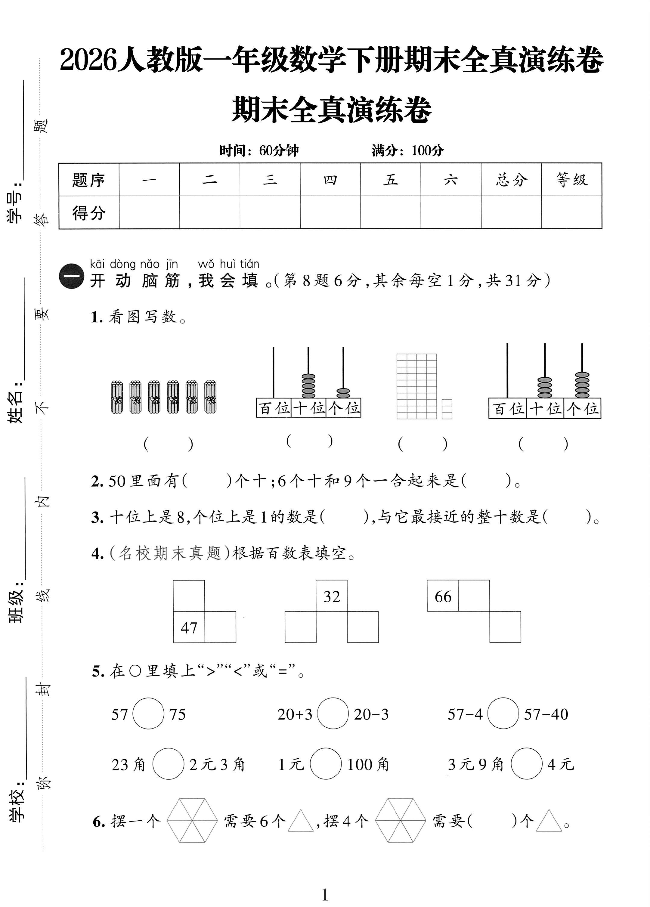 试卷