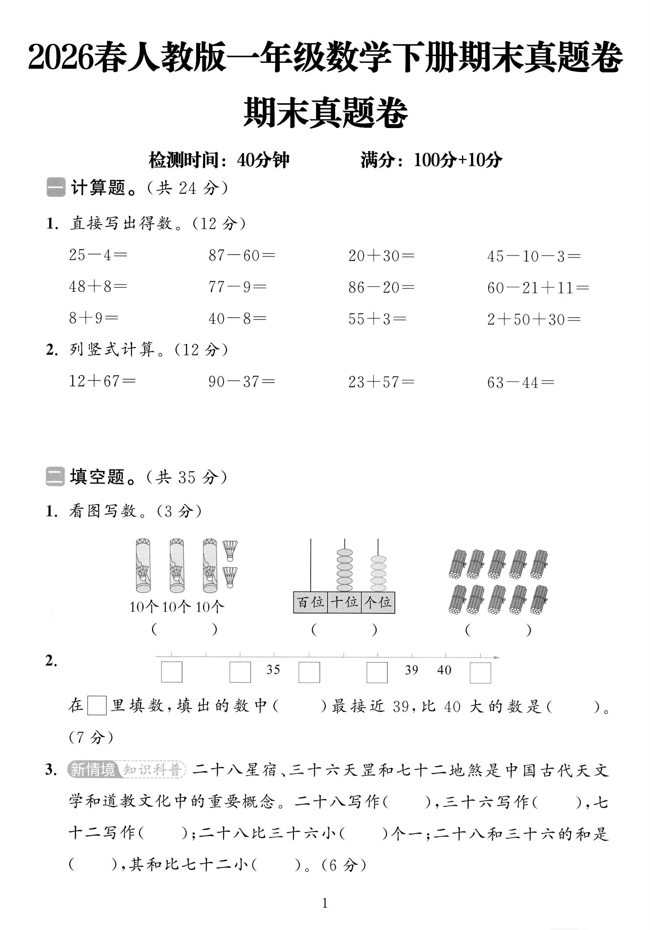 试卷