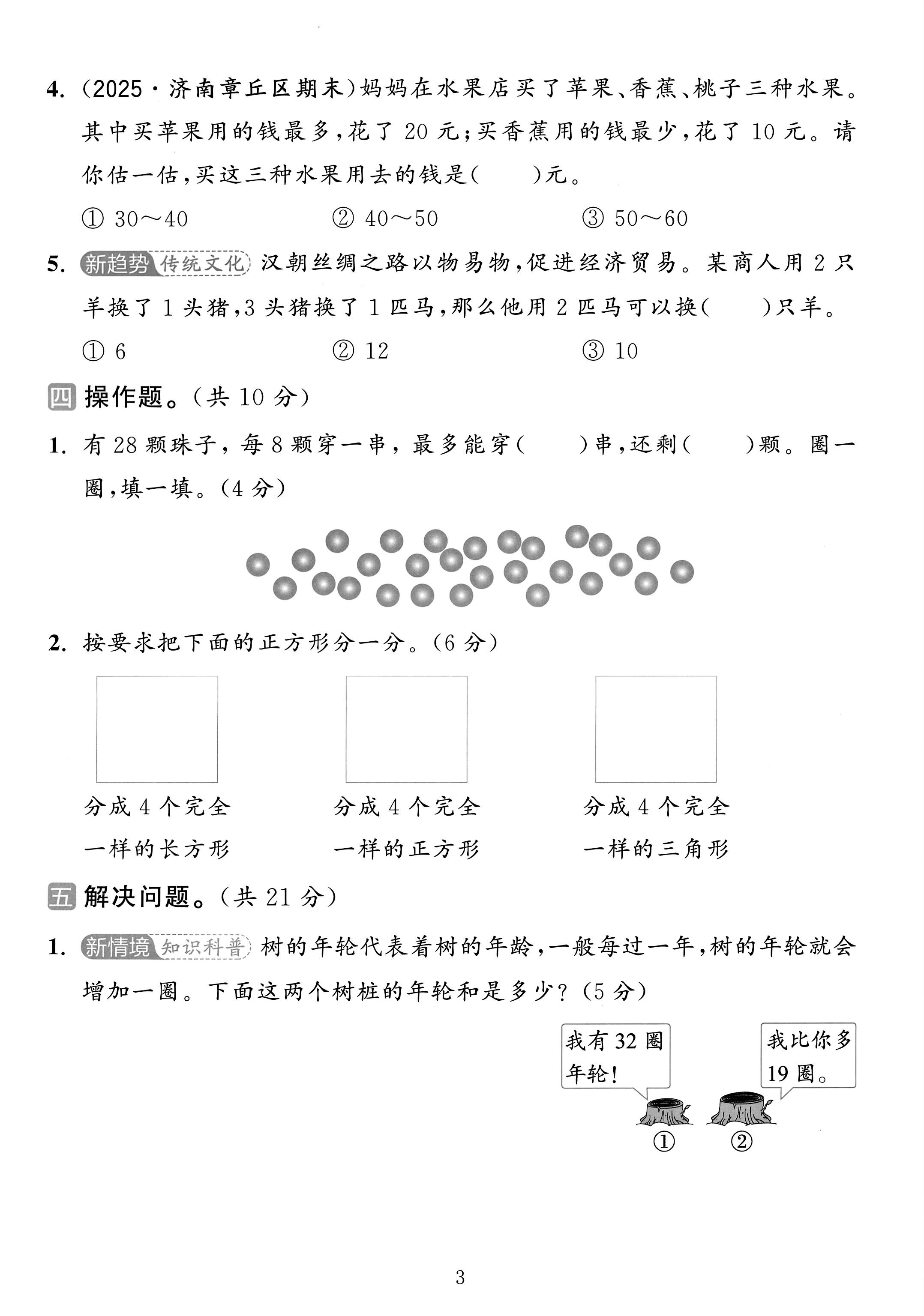 试卷