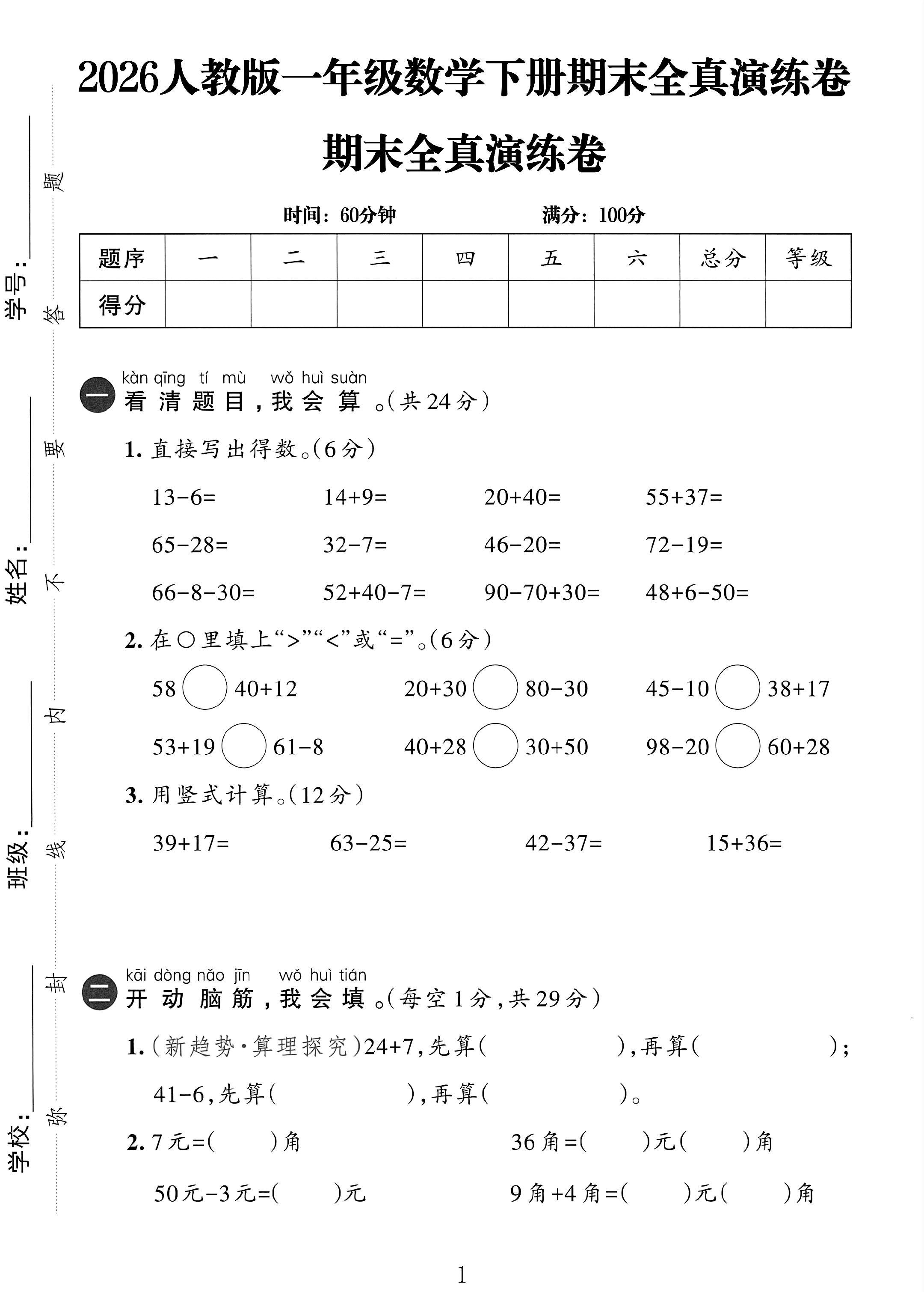 试卷