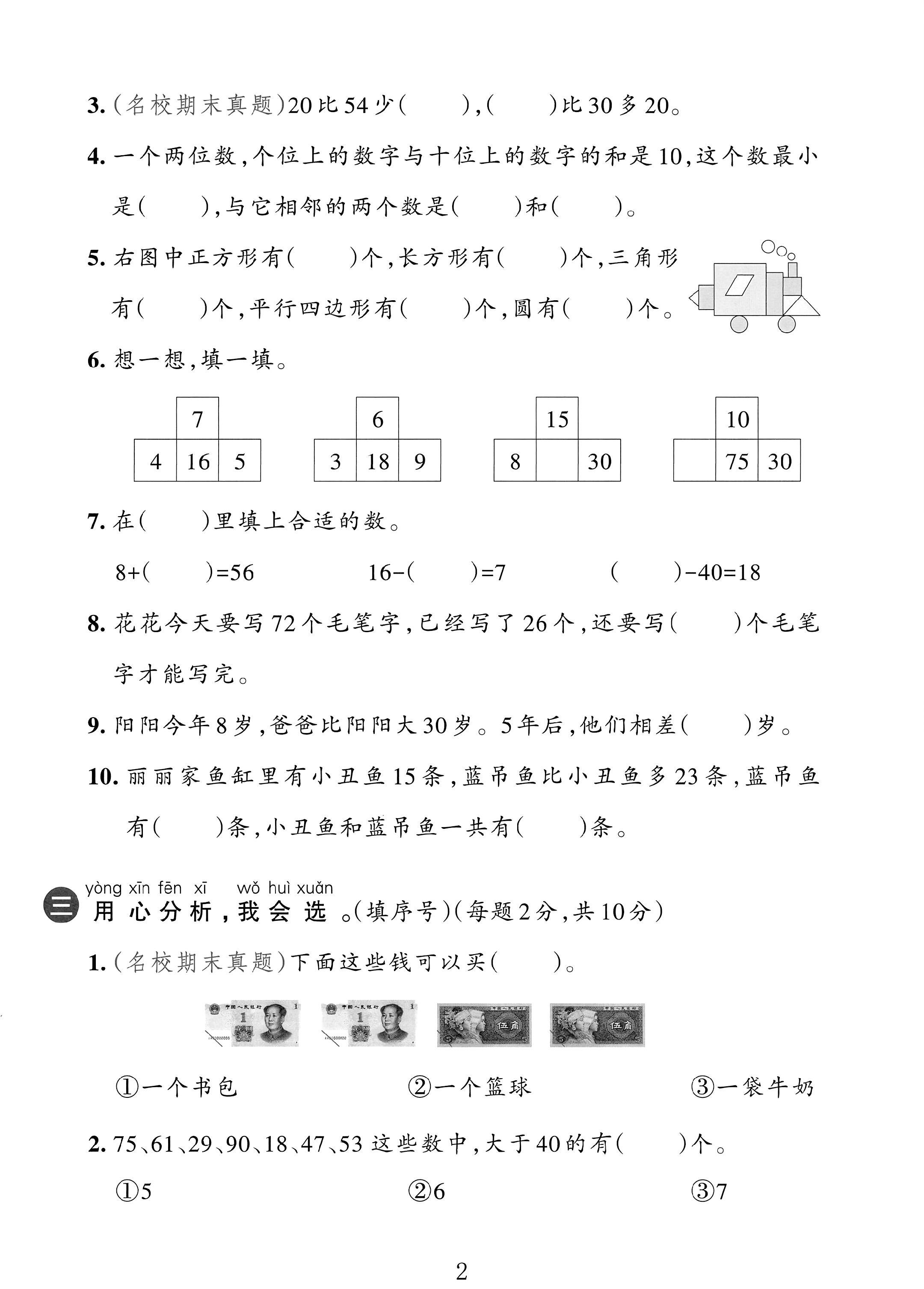 试卷
