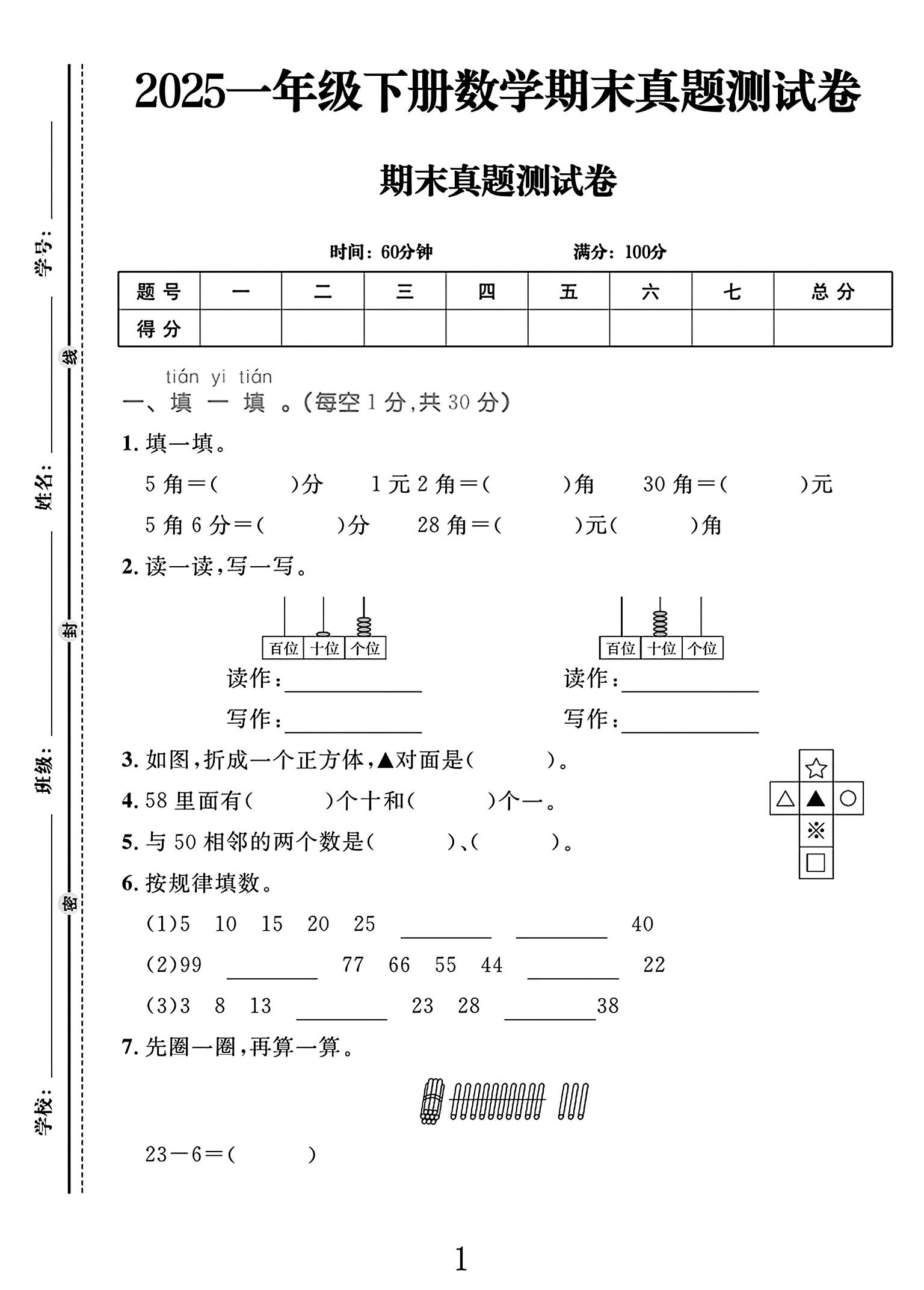 试卷
