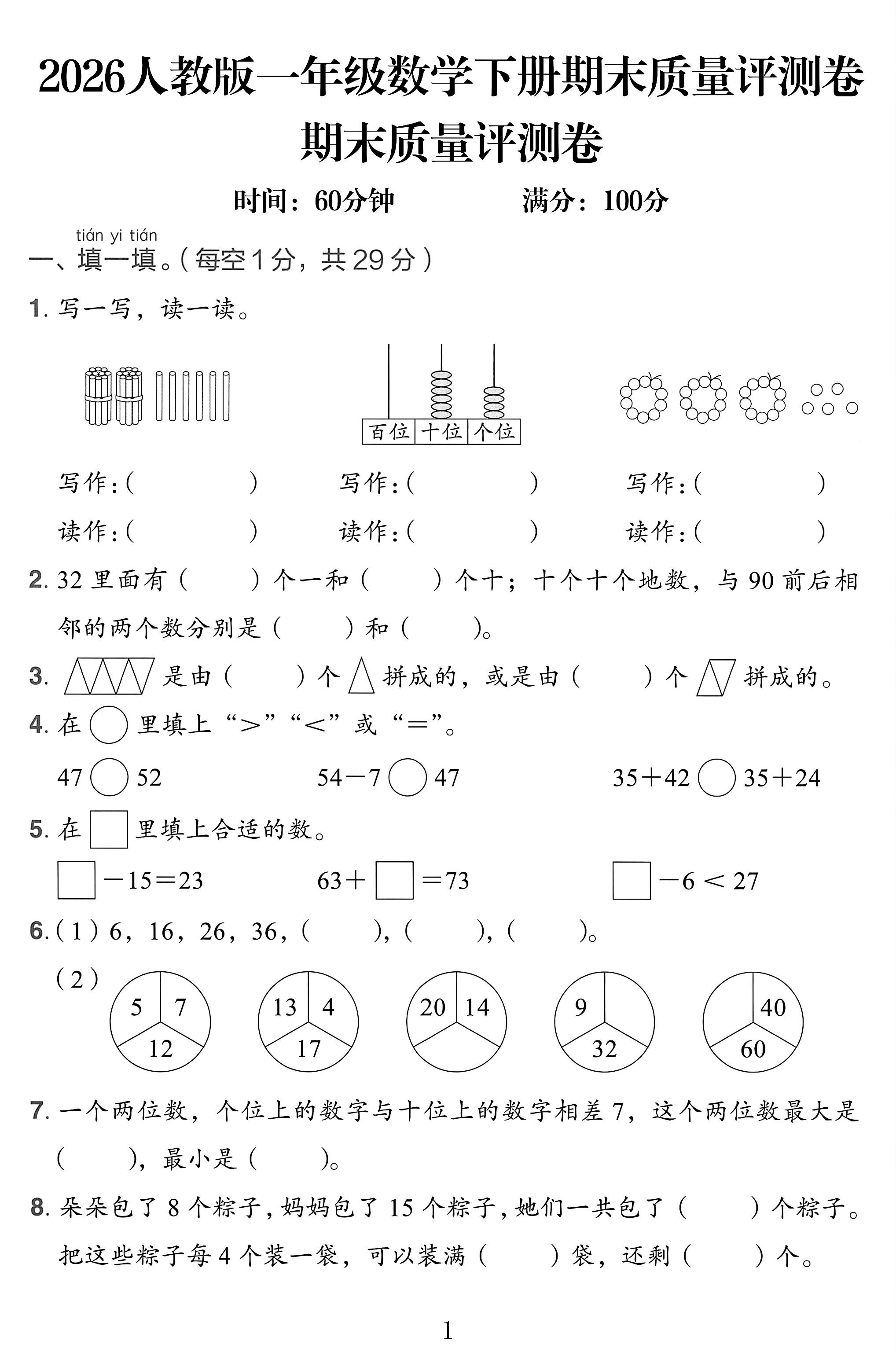 试卷