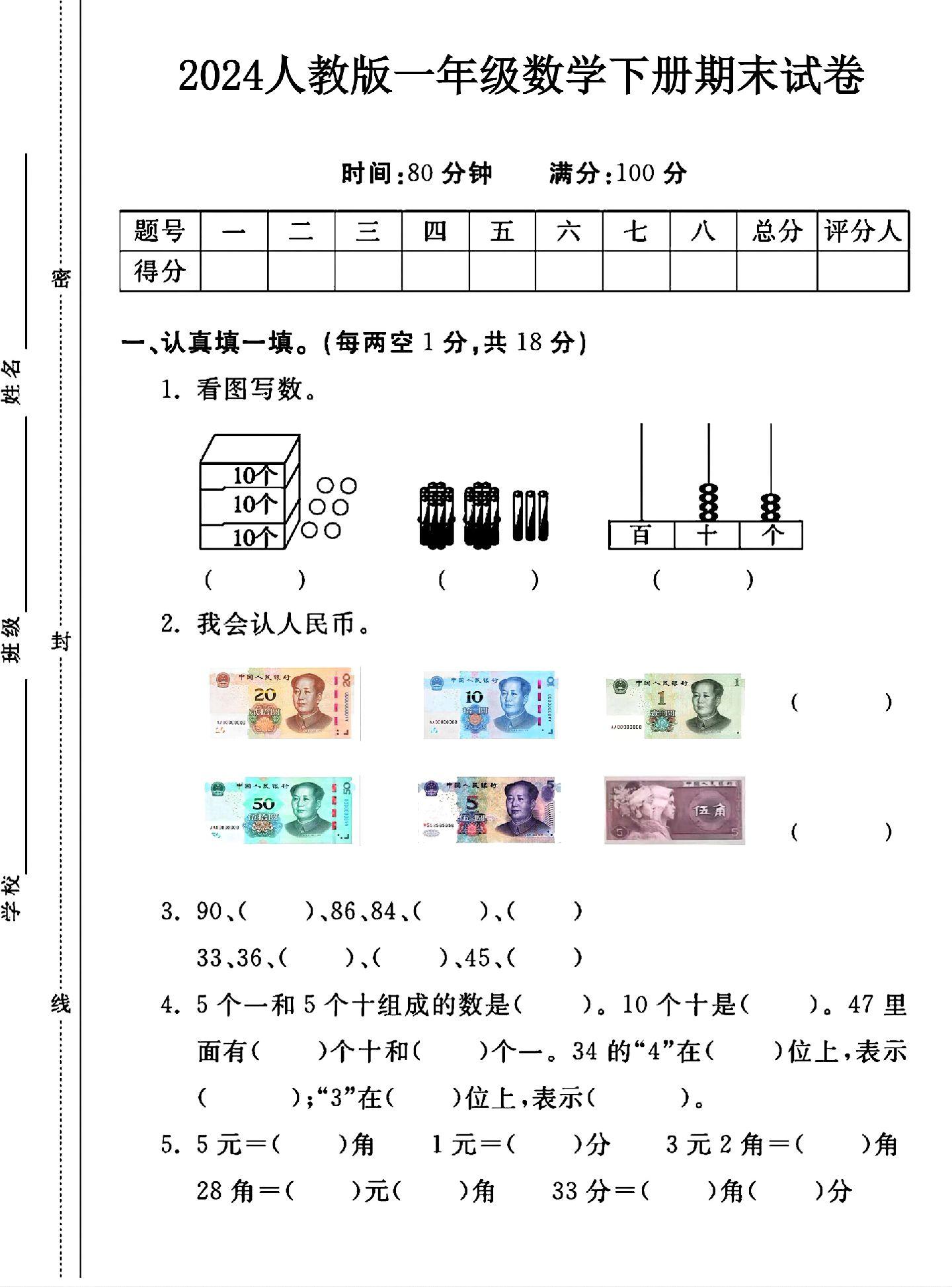 试卷