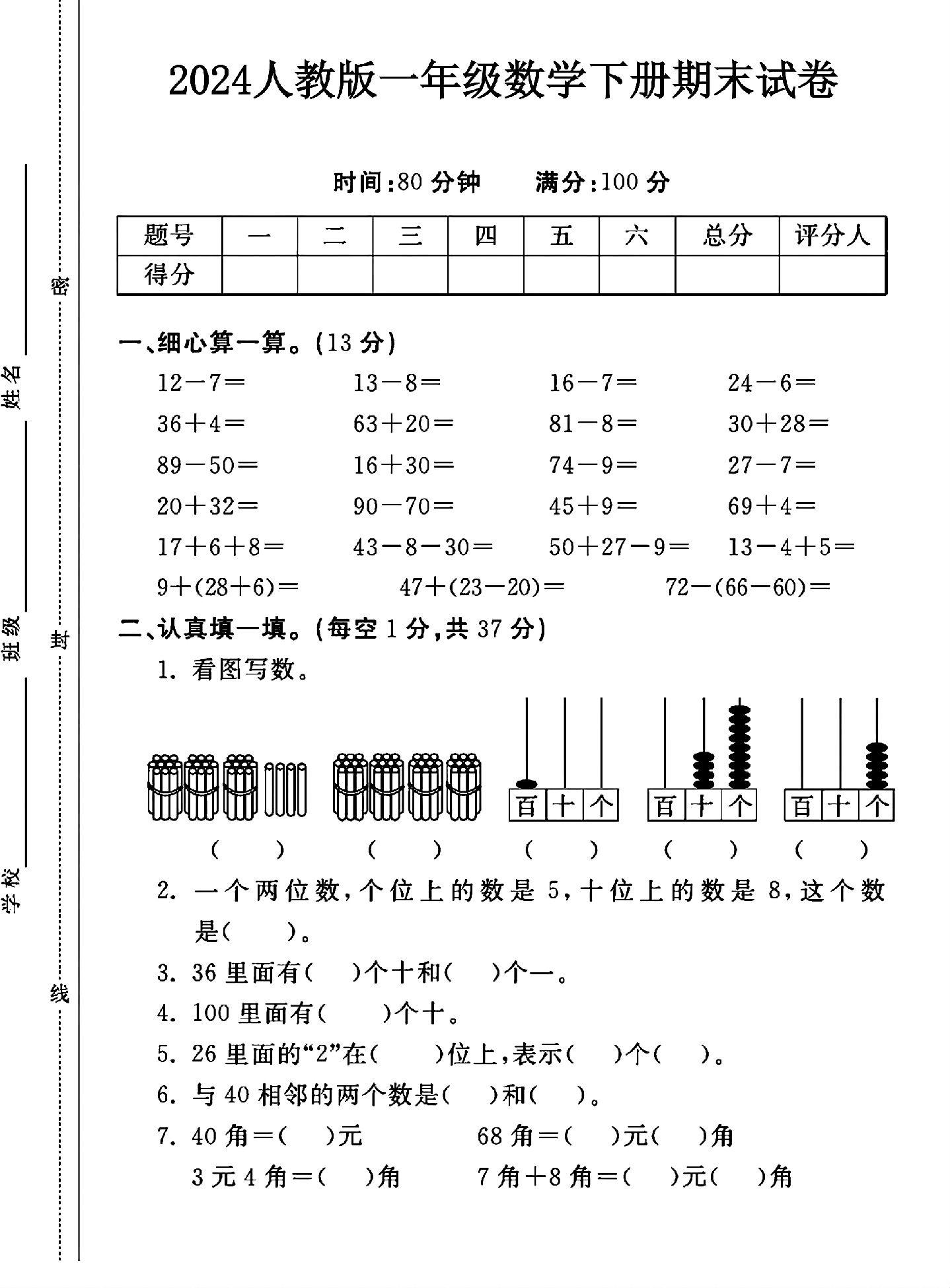 试卷