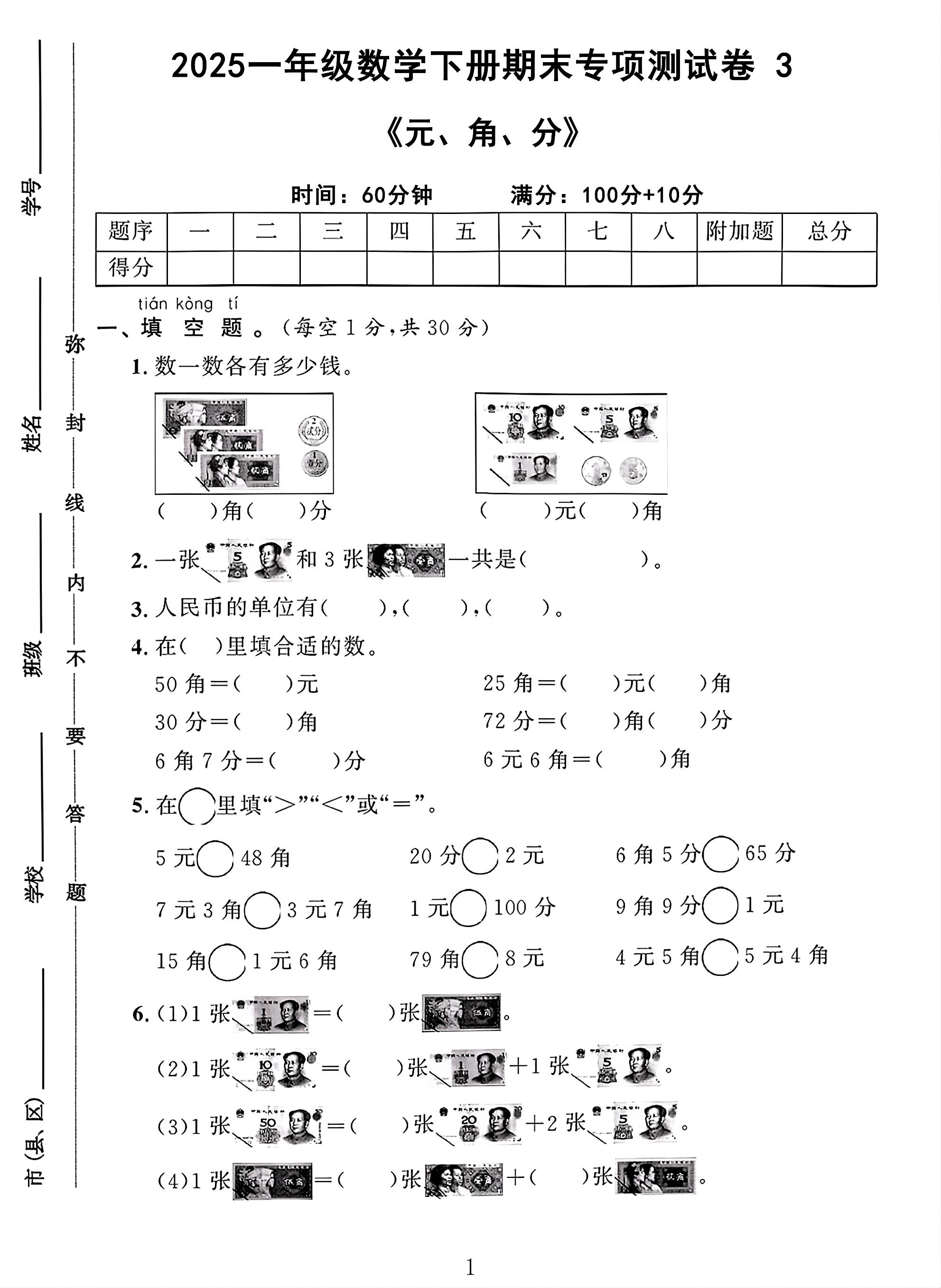 试卷