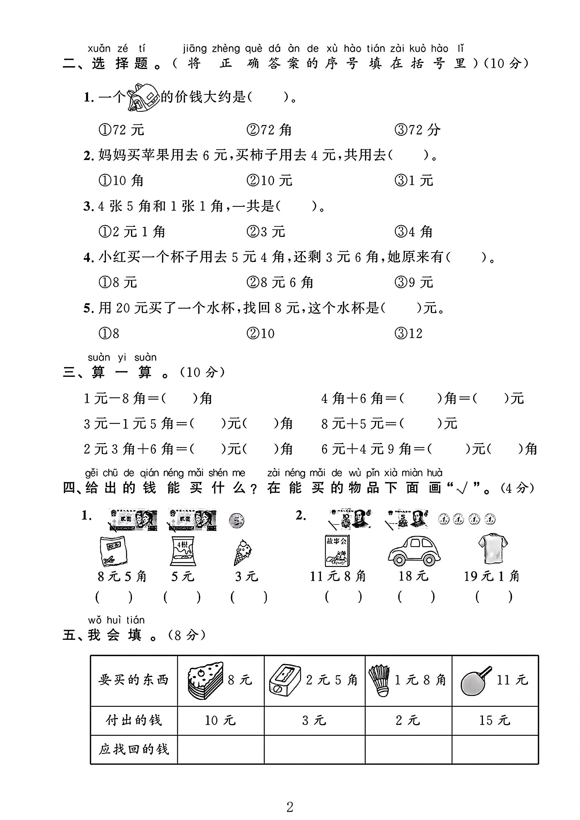 试卷