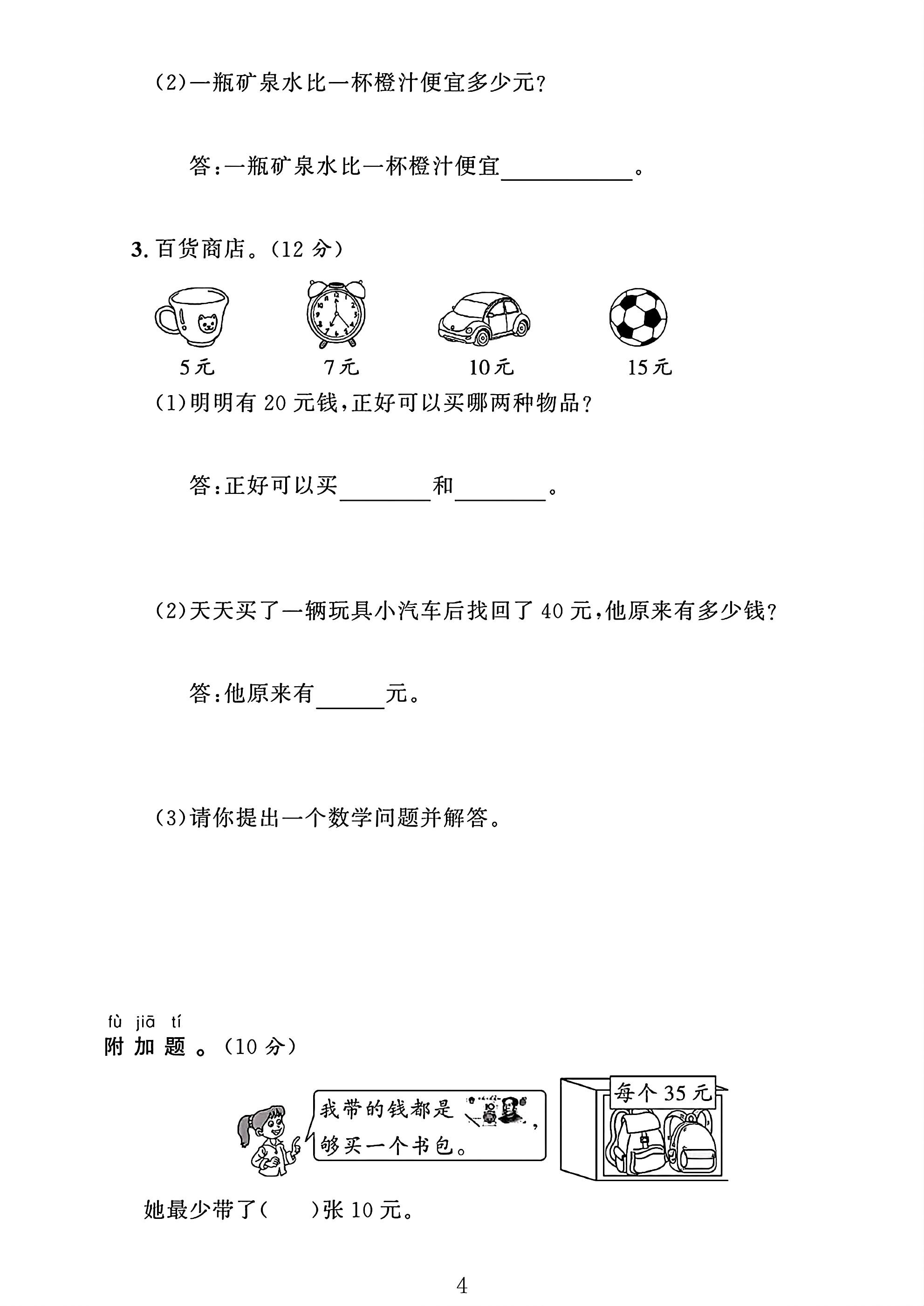 试卷