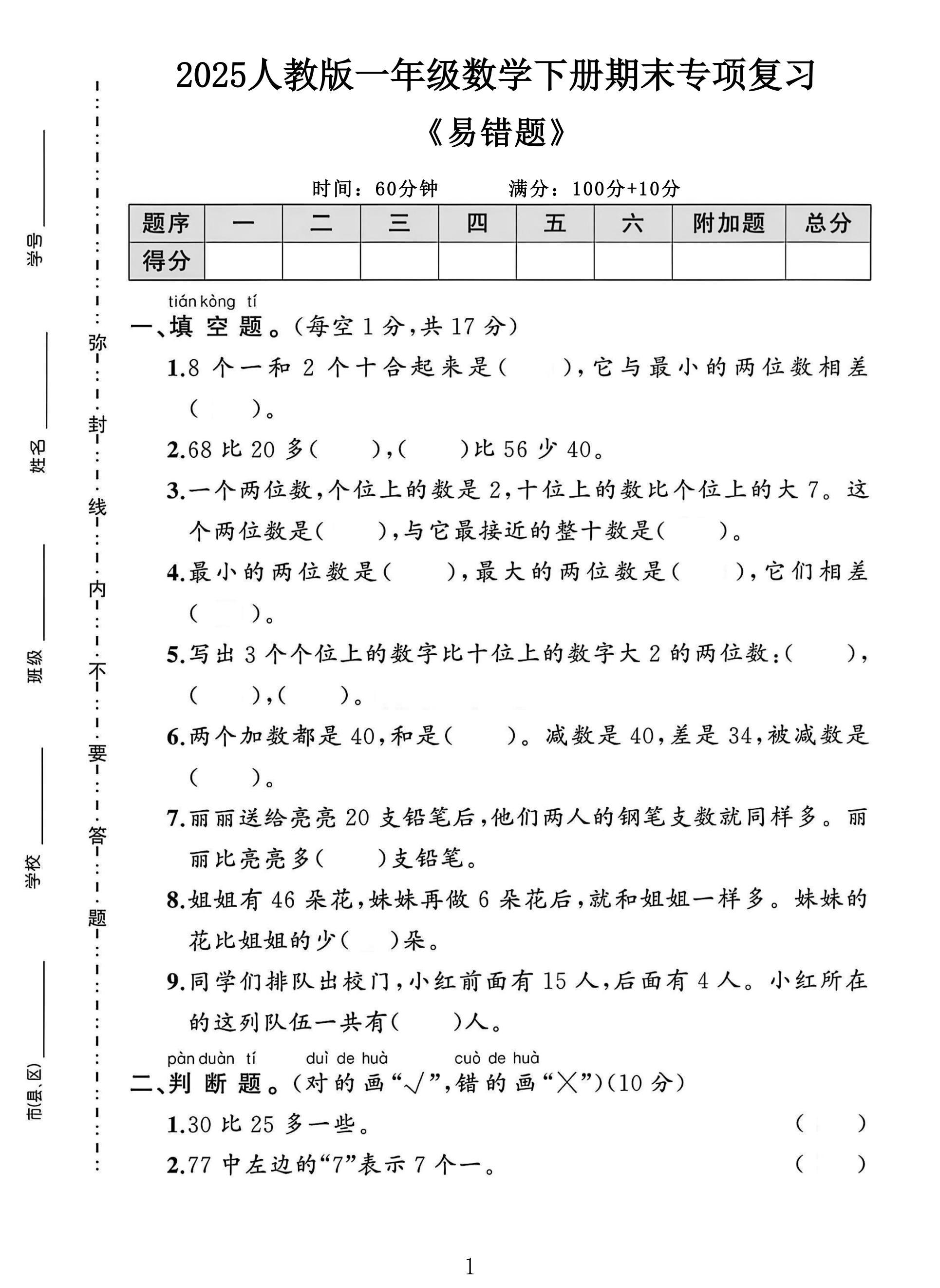 试卷