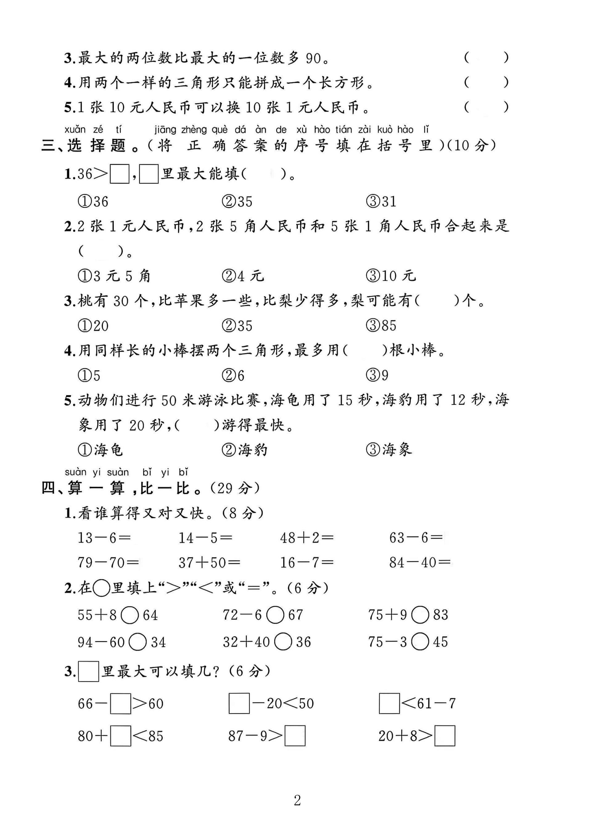 试卷
