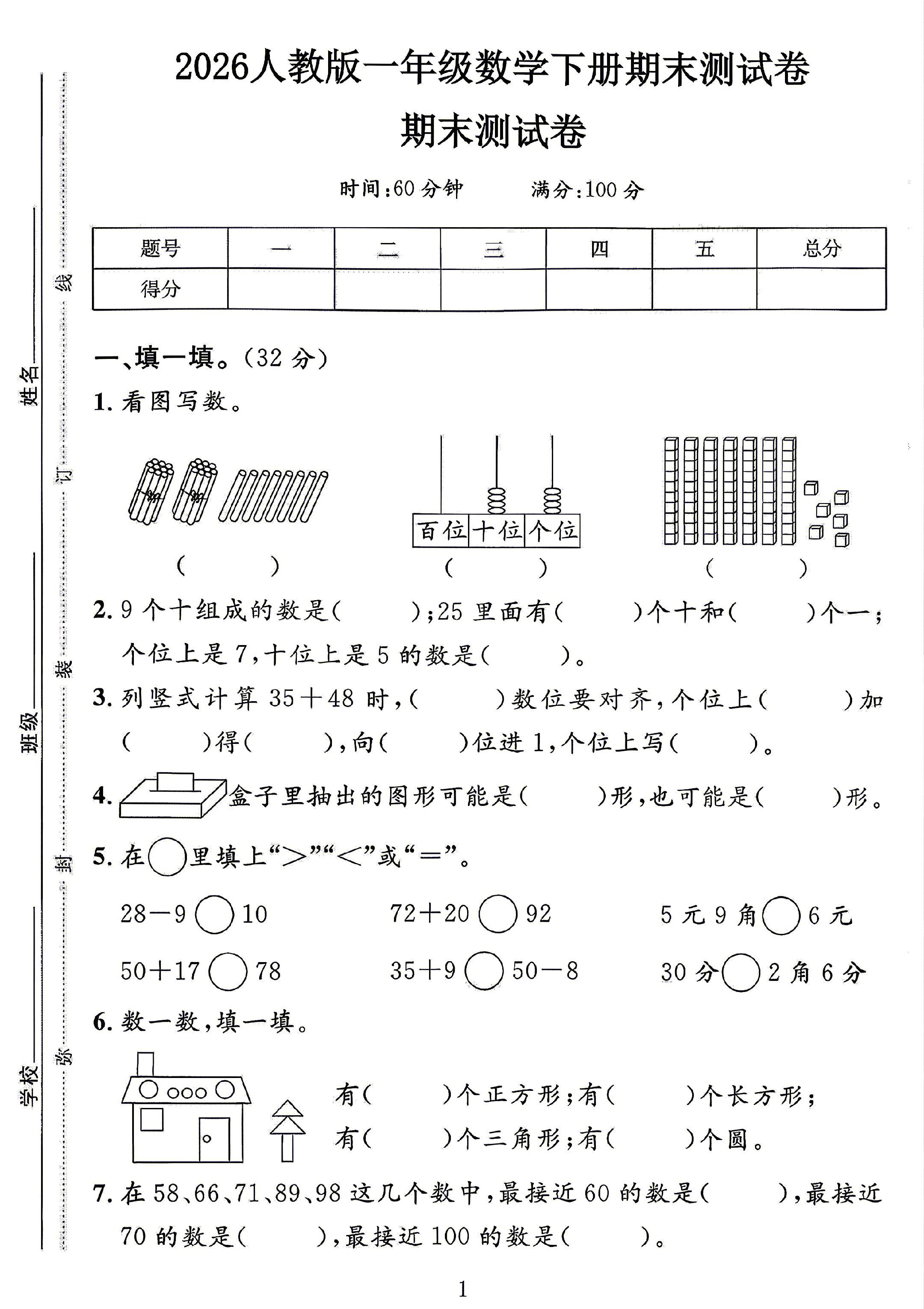 试卷