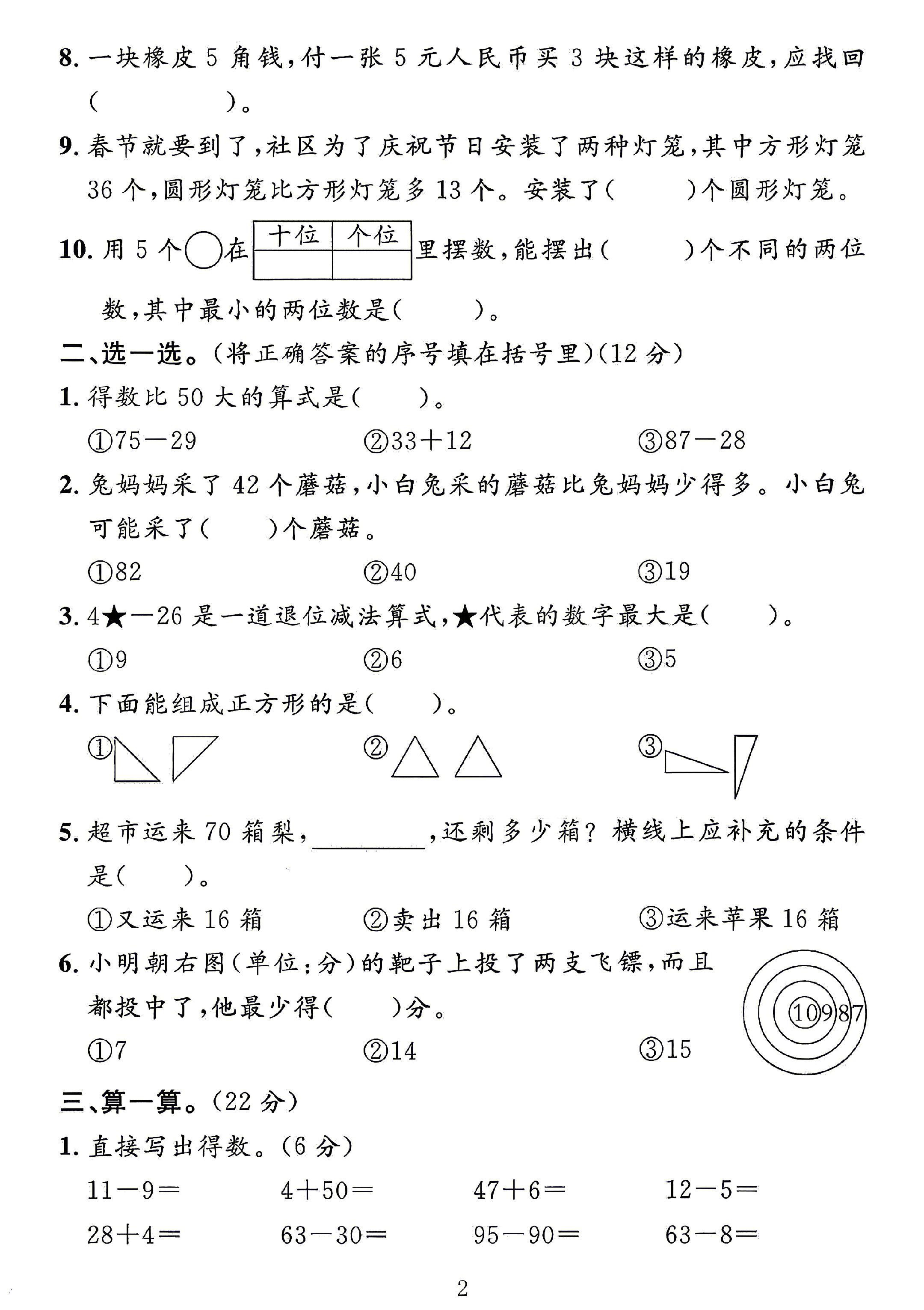 试卷