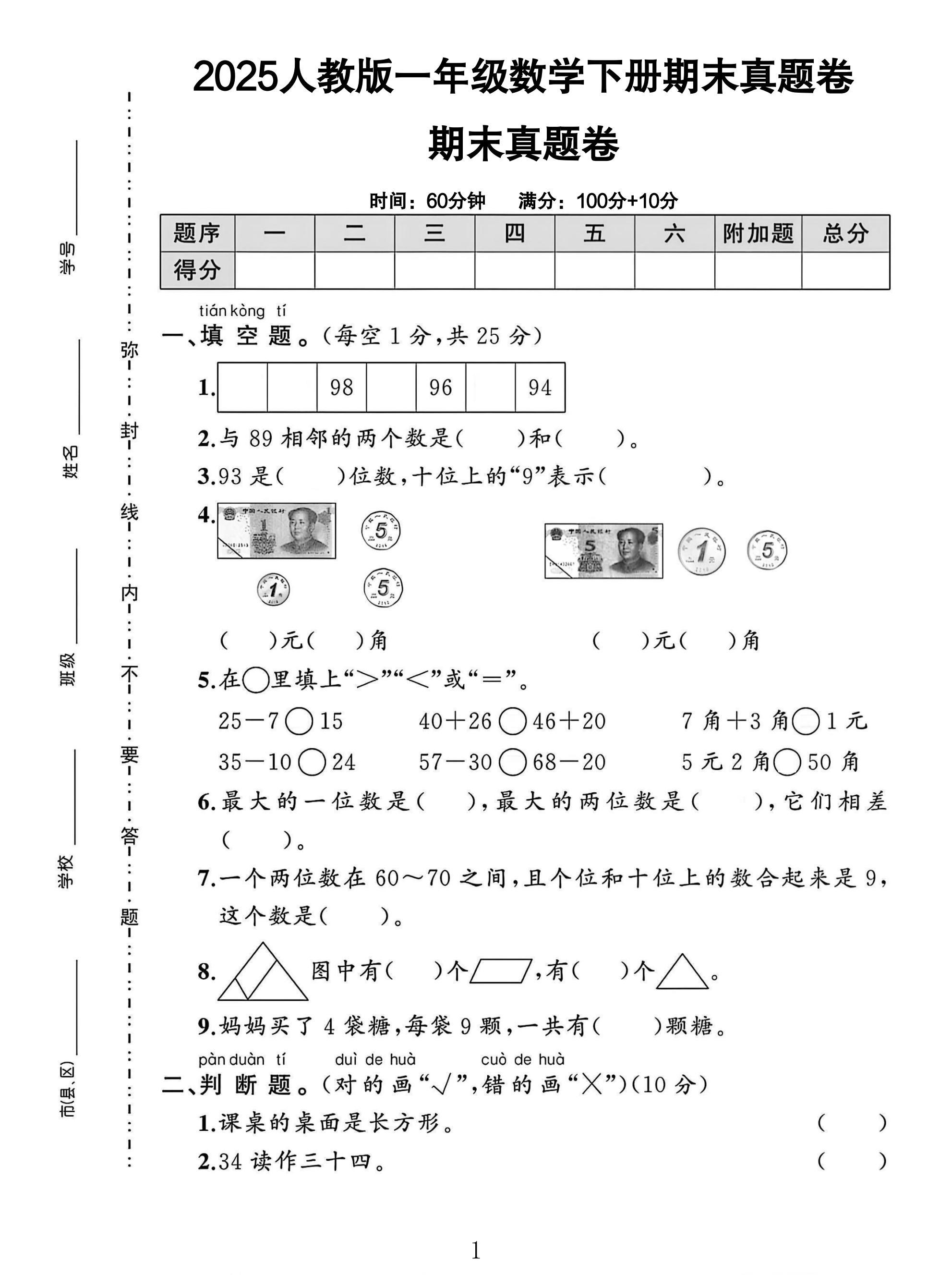 试卷