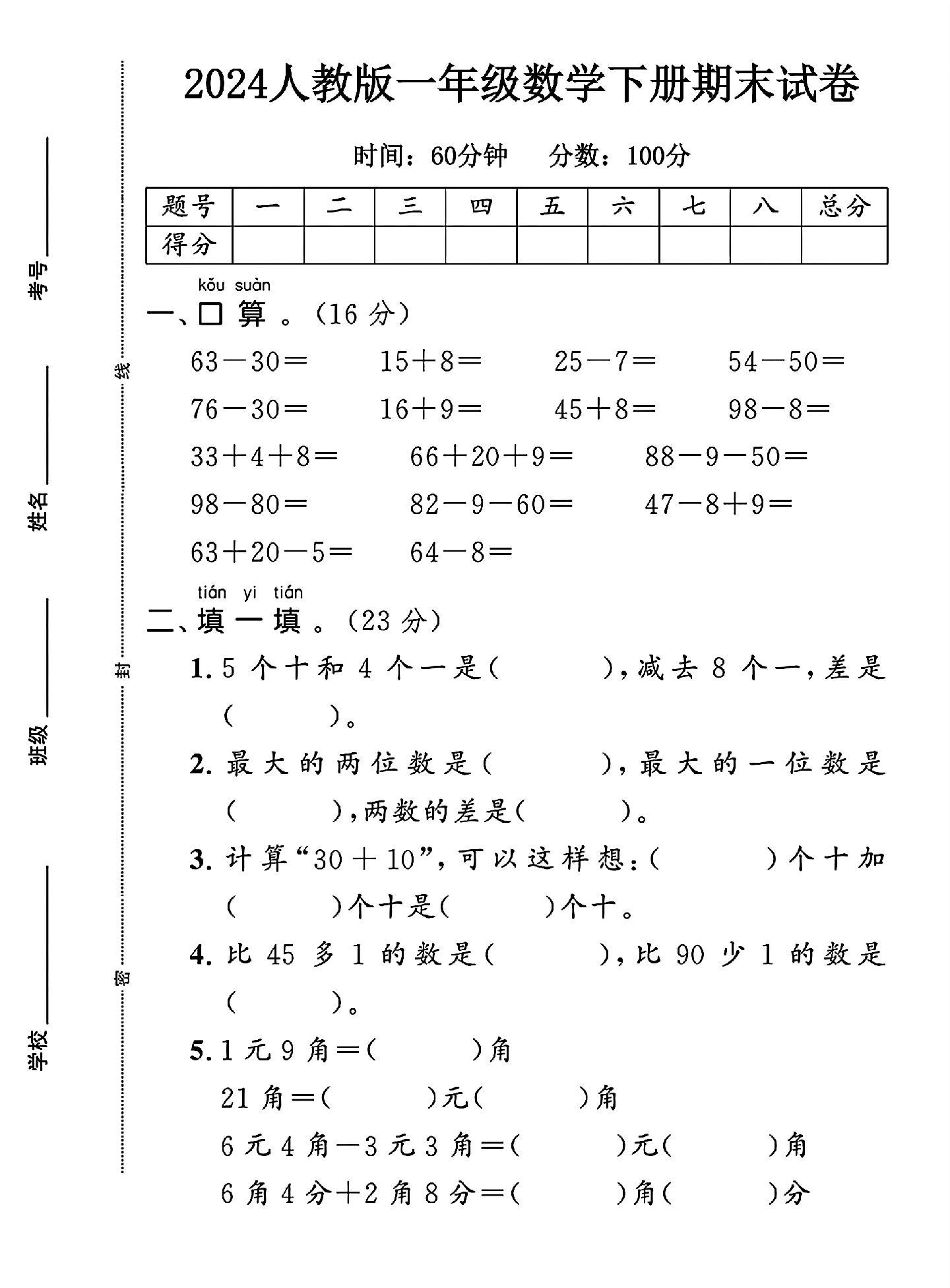 试卷