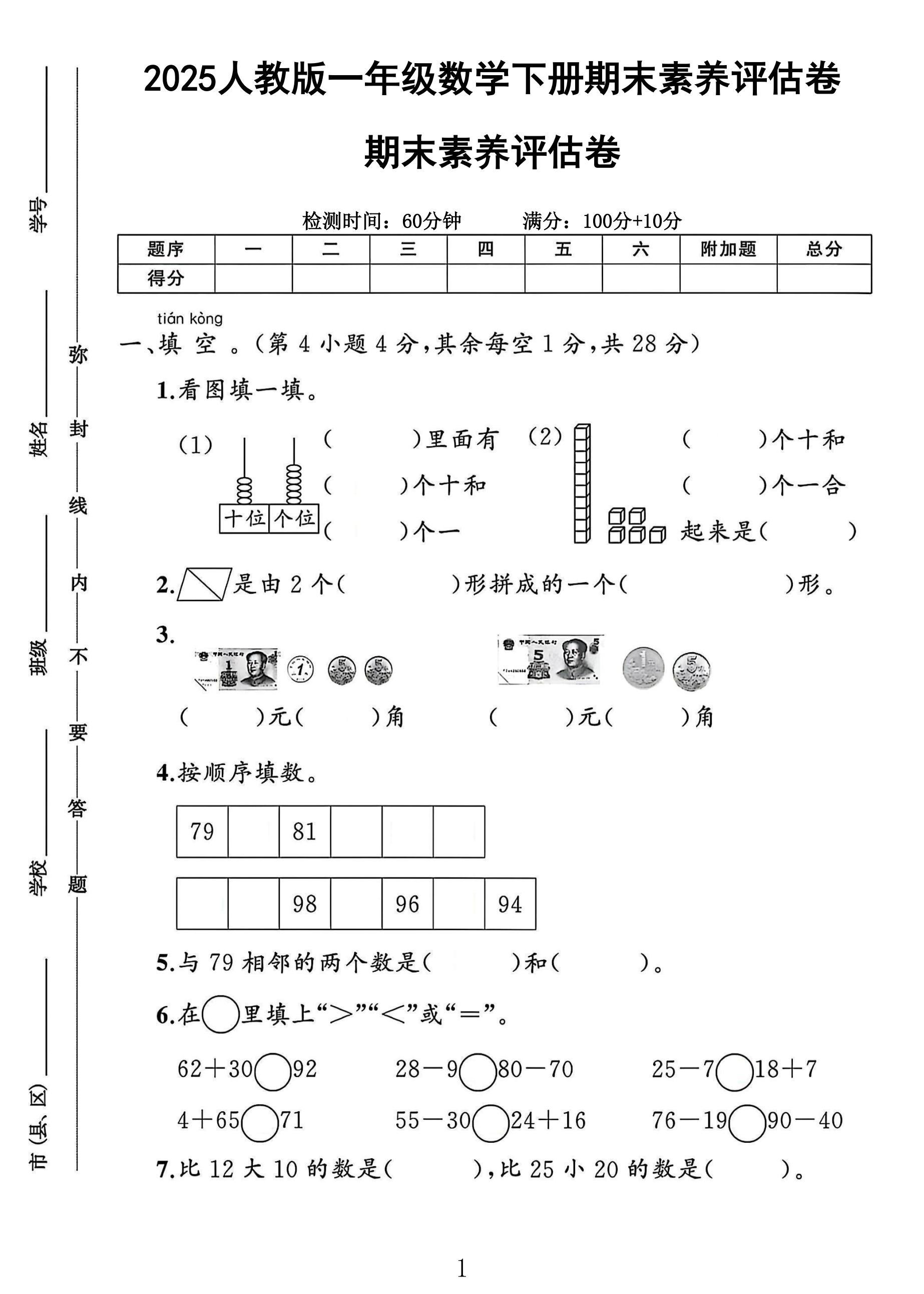 试卷