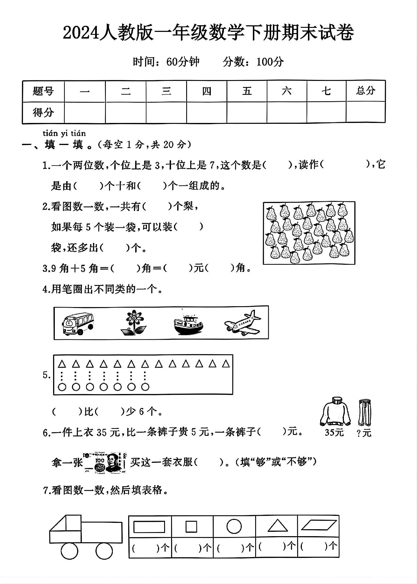 试卷