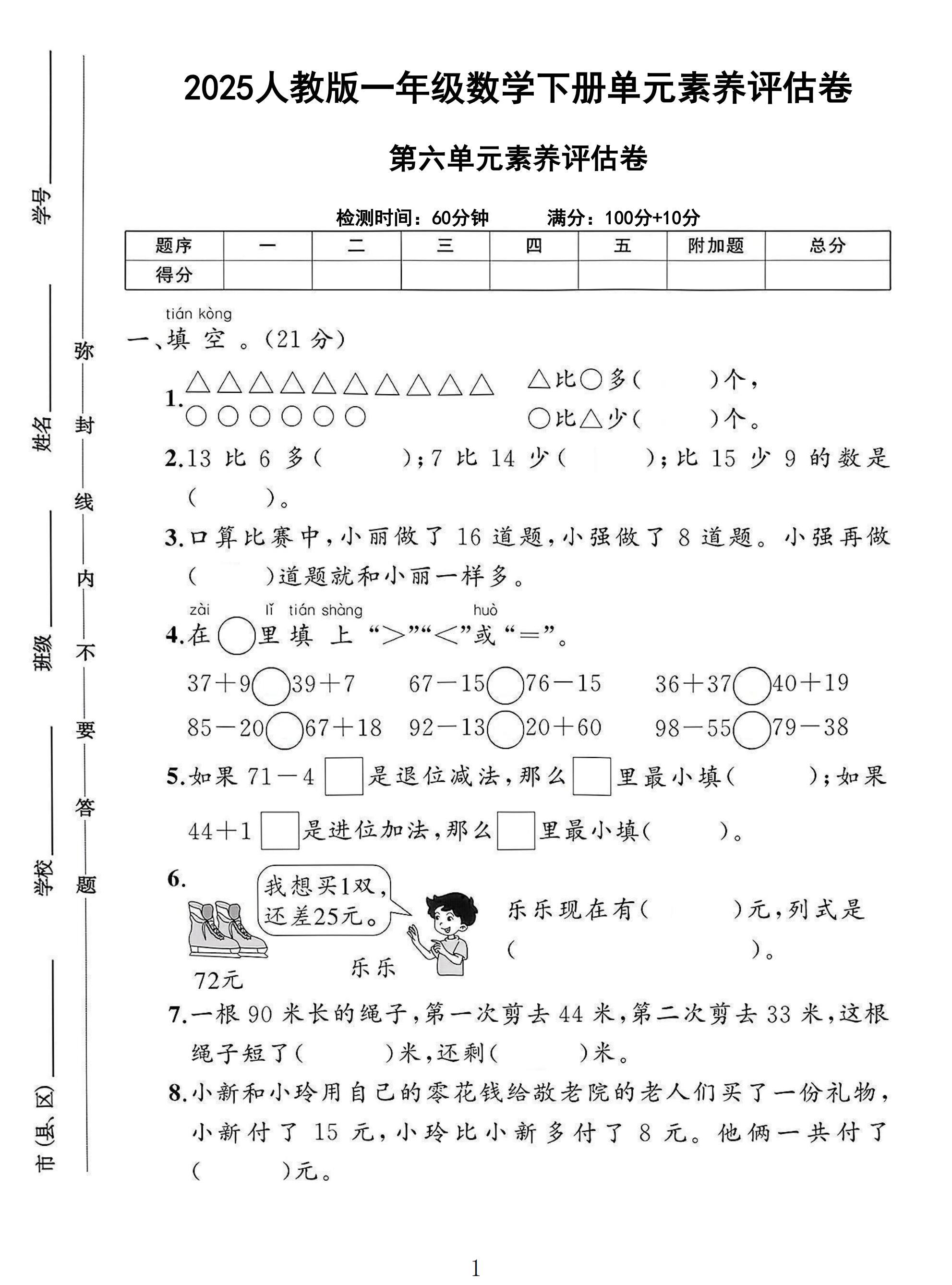 试卷