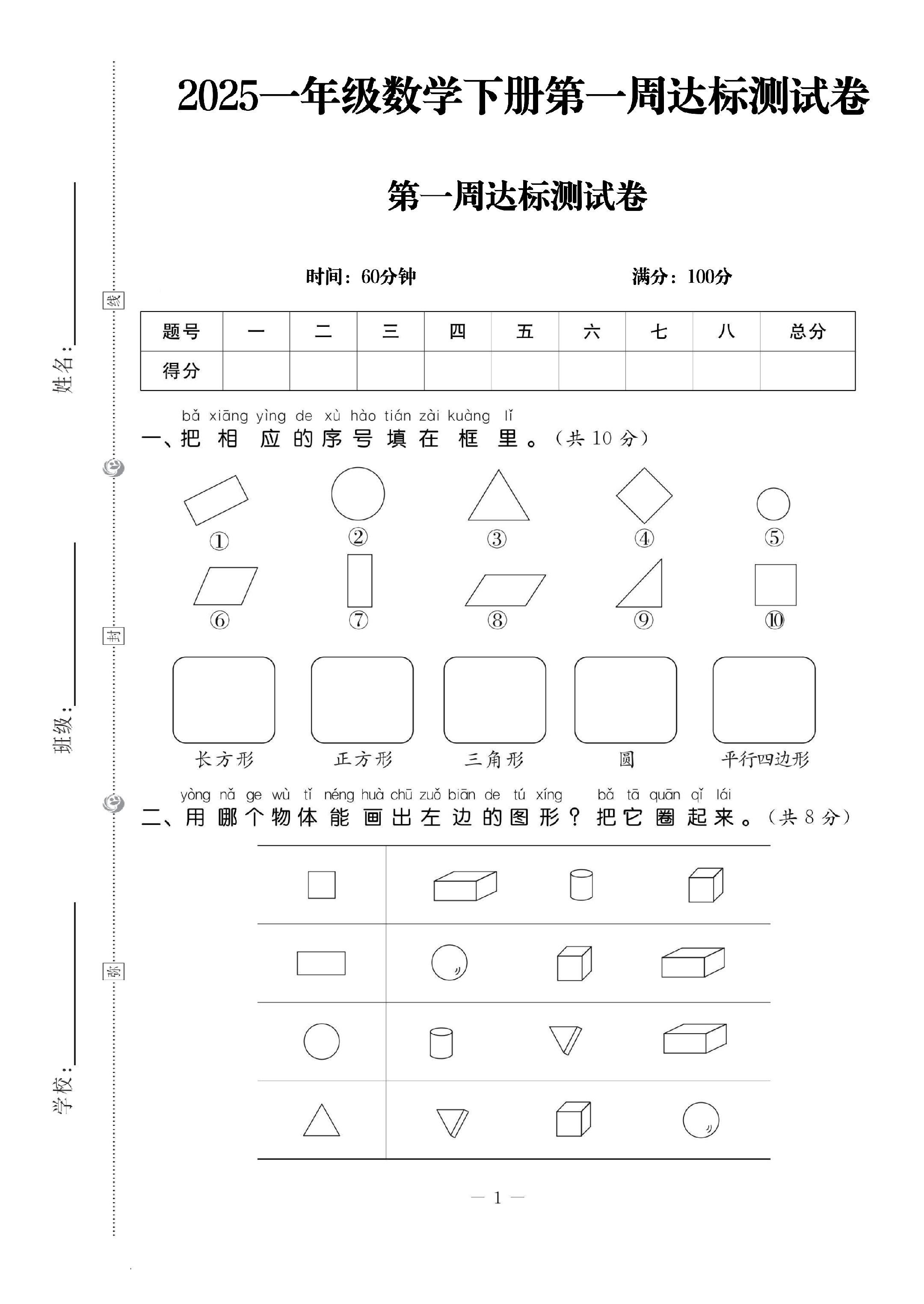 试卷