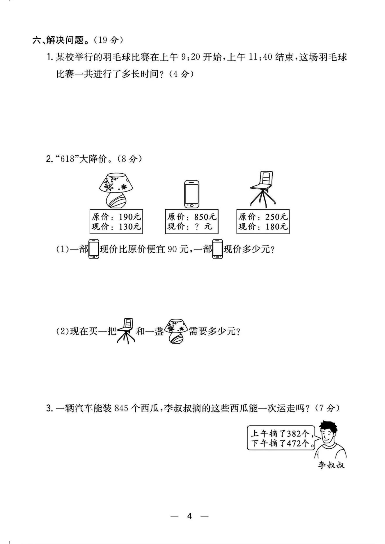试卷