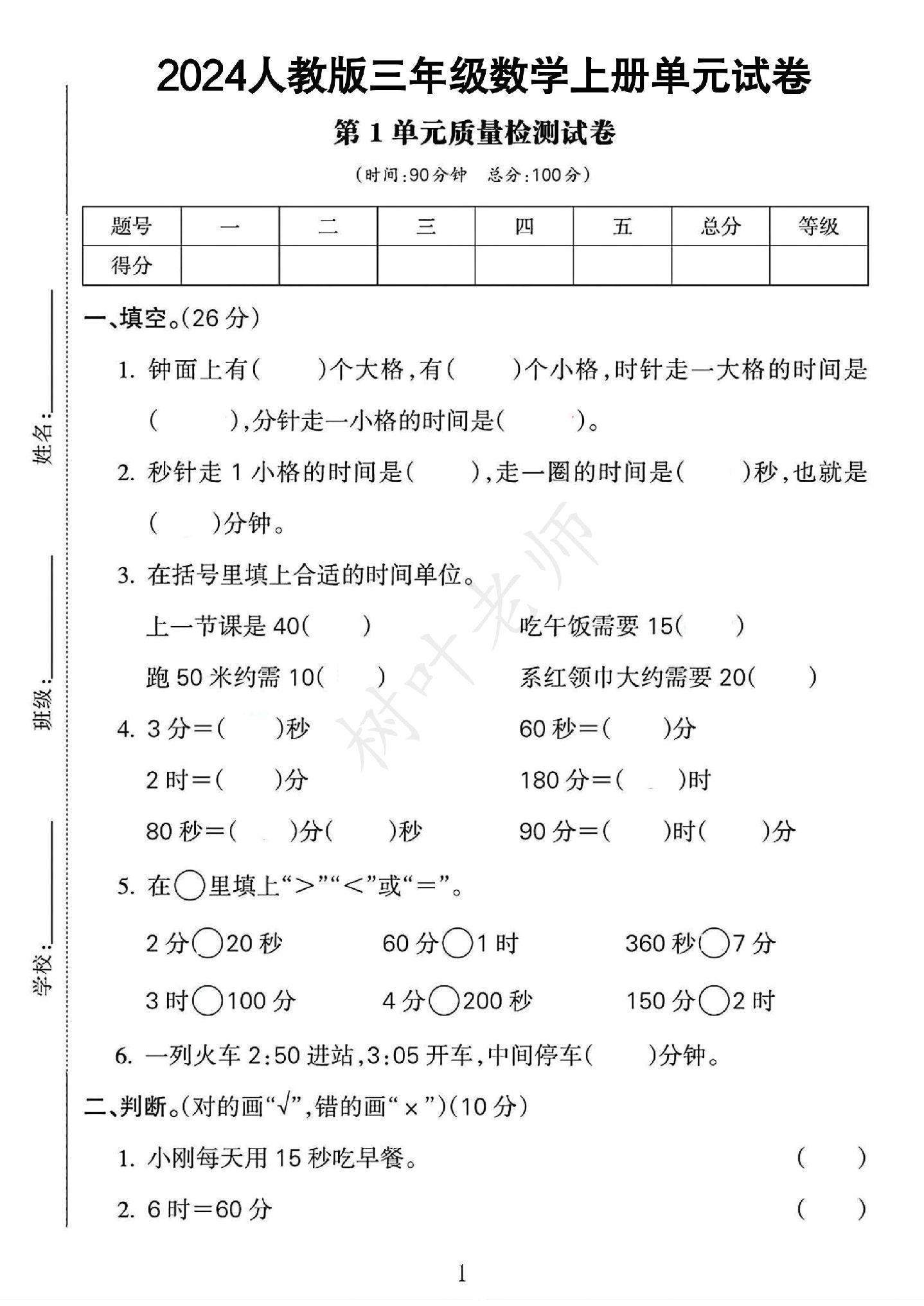 试卷