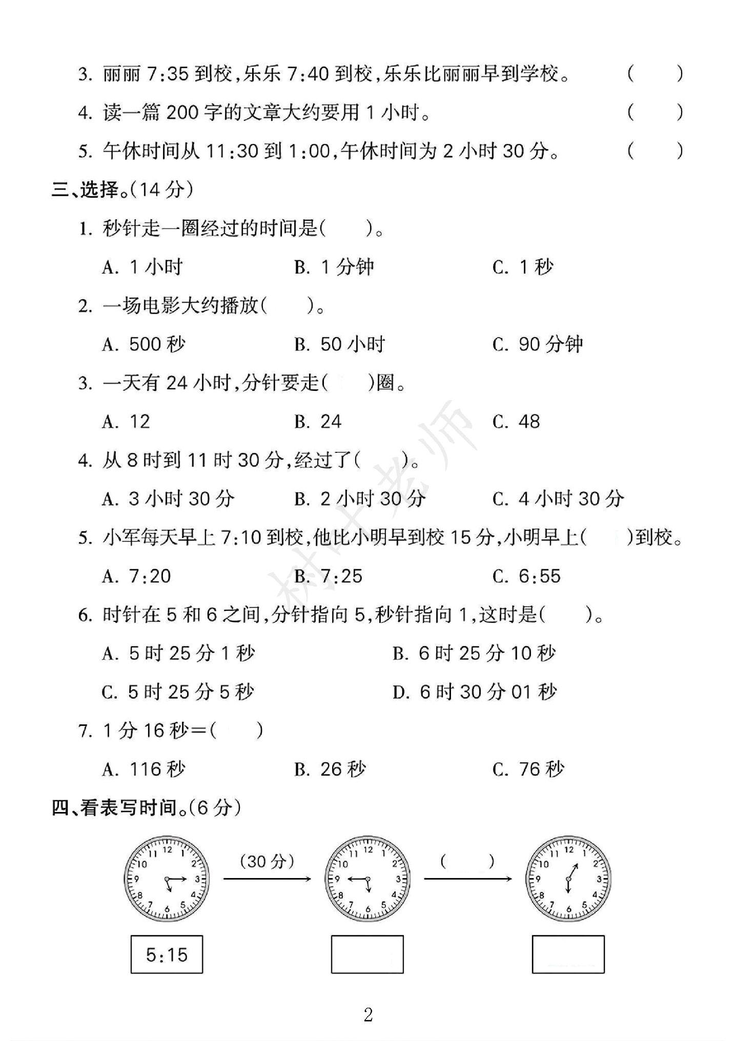 试卷