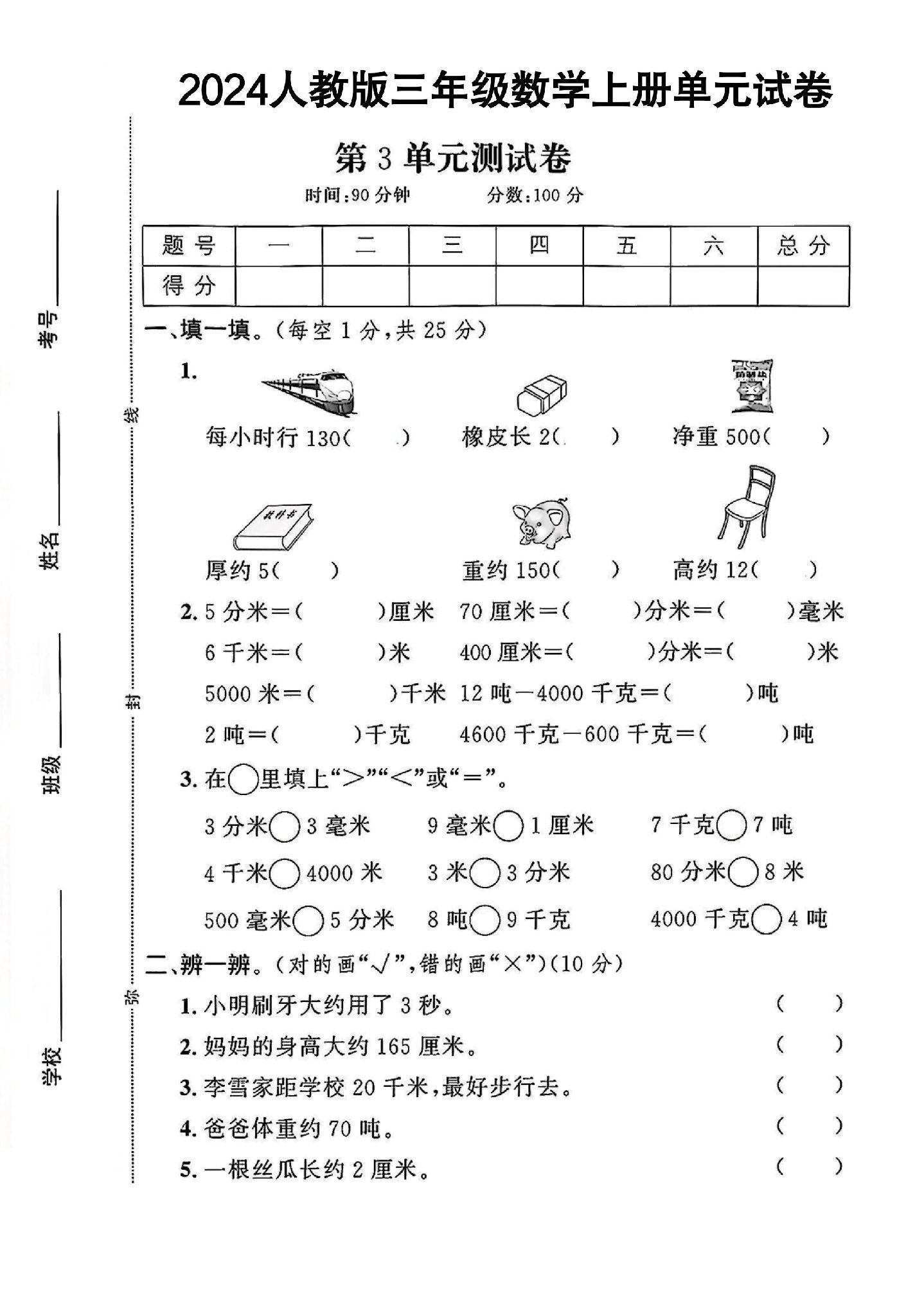 试卷