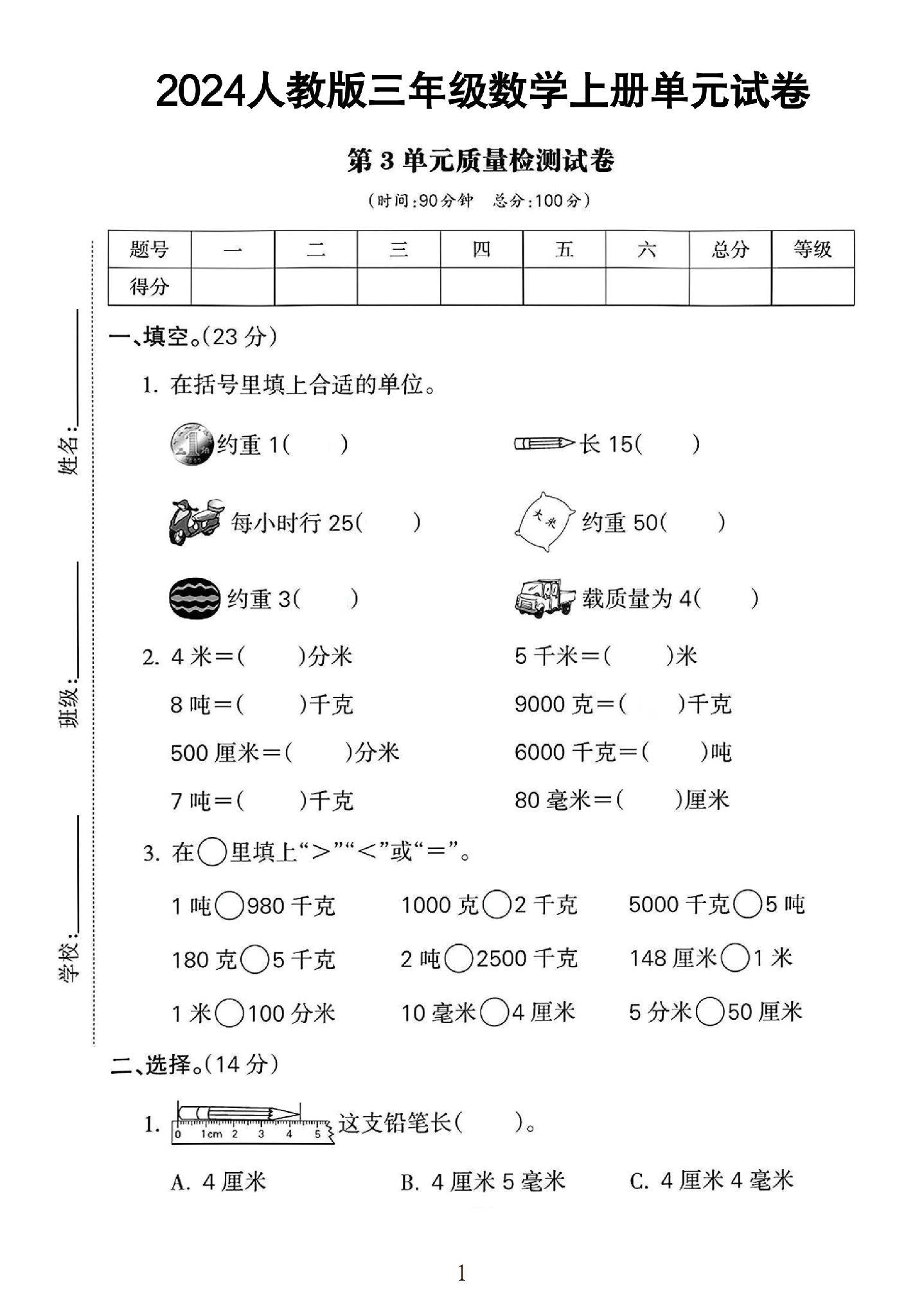 试卷