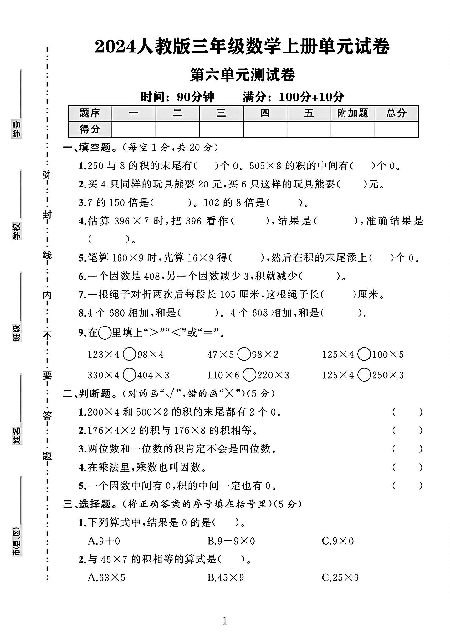 试卷