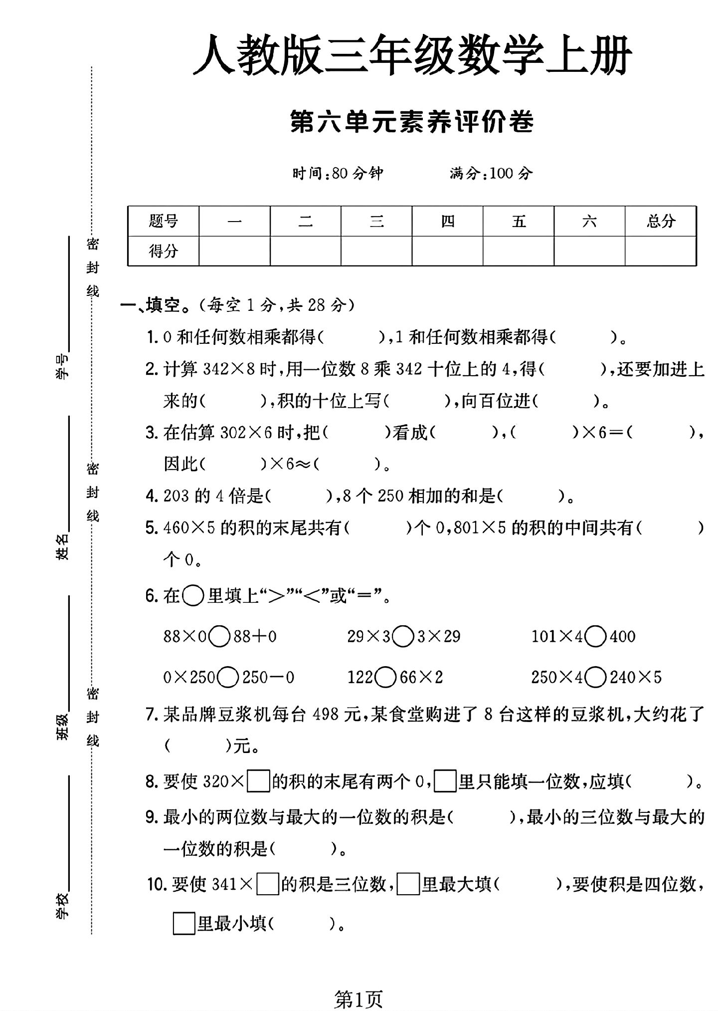 试卷