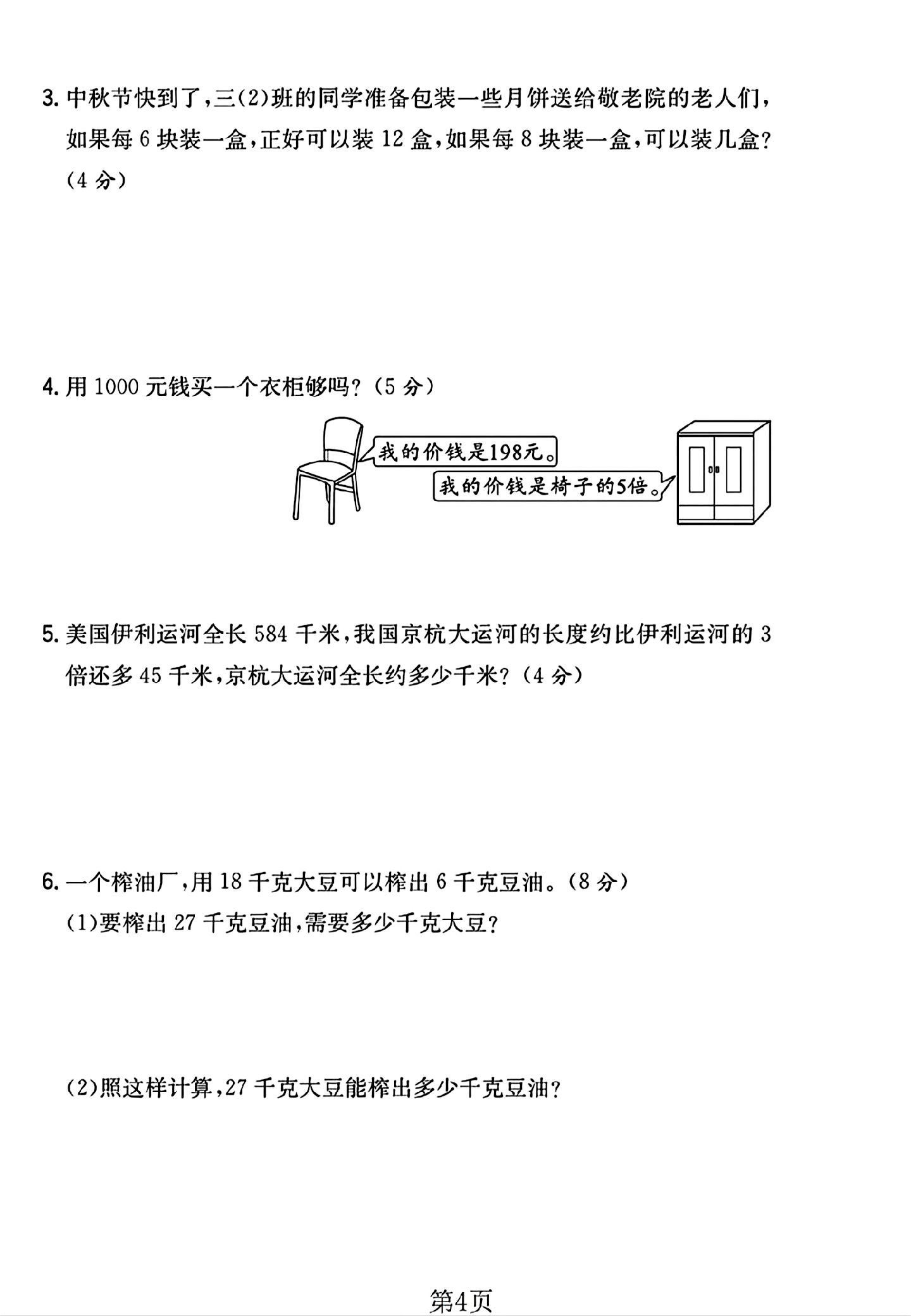 试卷