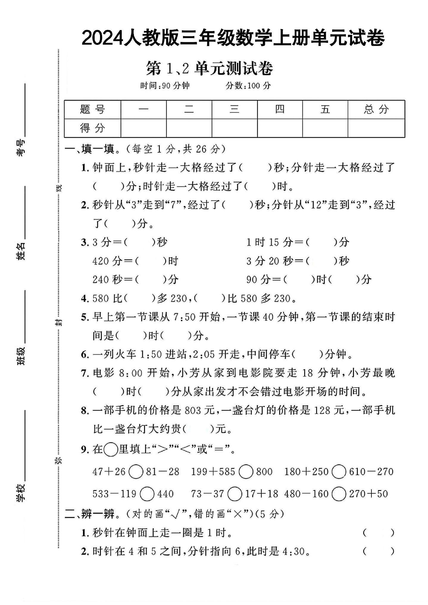 试卷