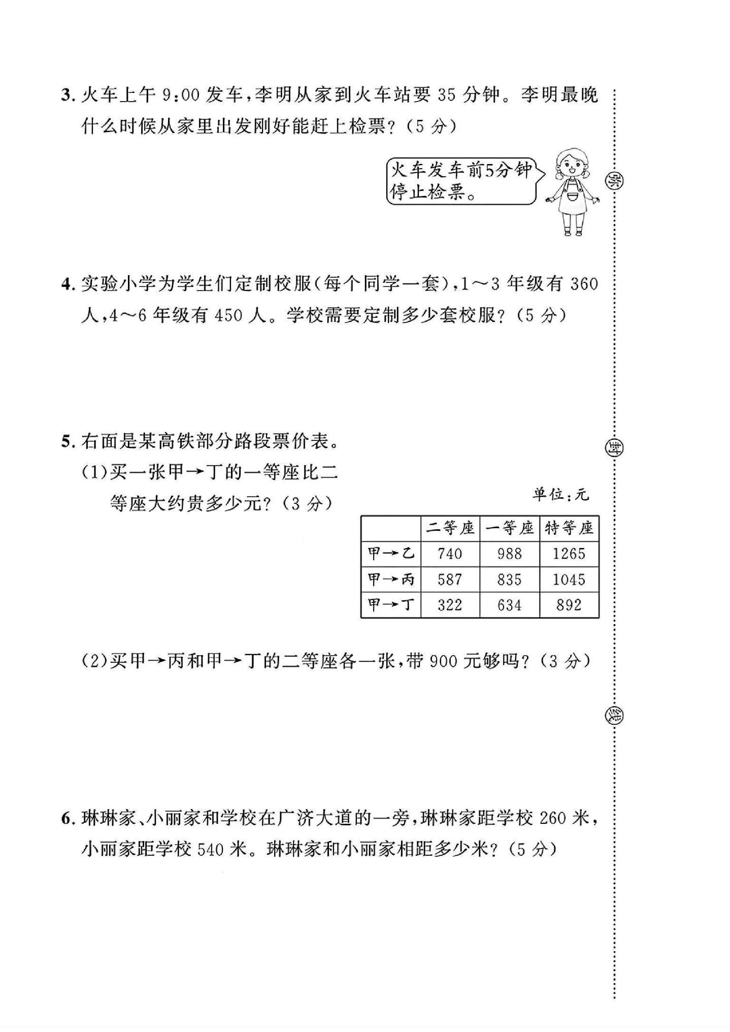 试卷