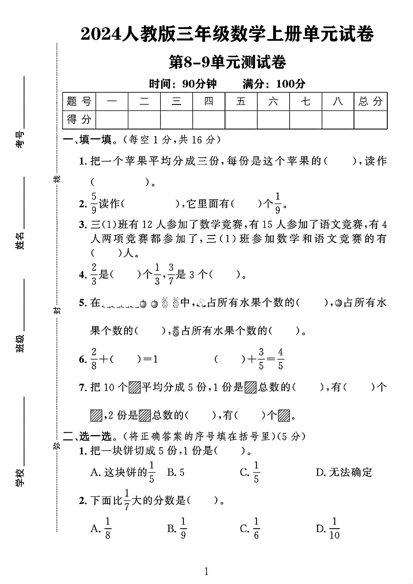 试卷