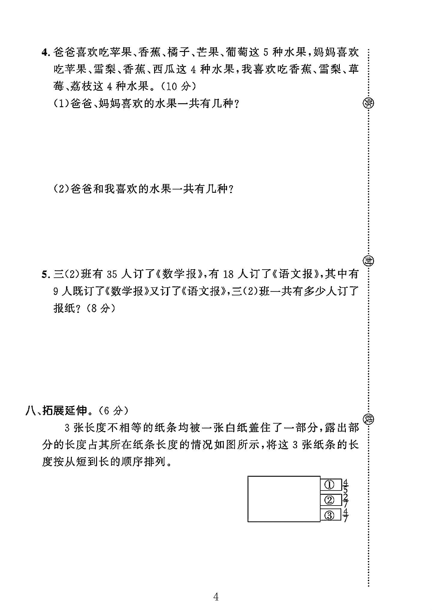 试卷