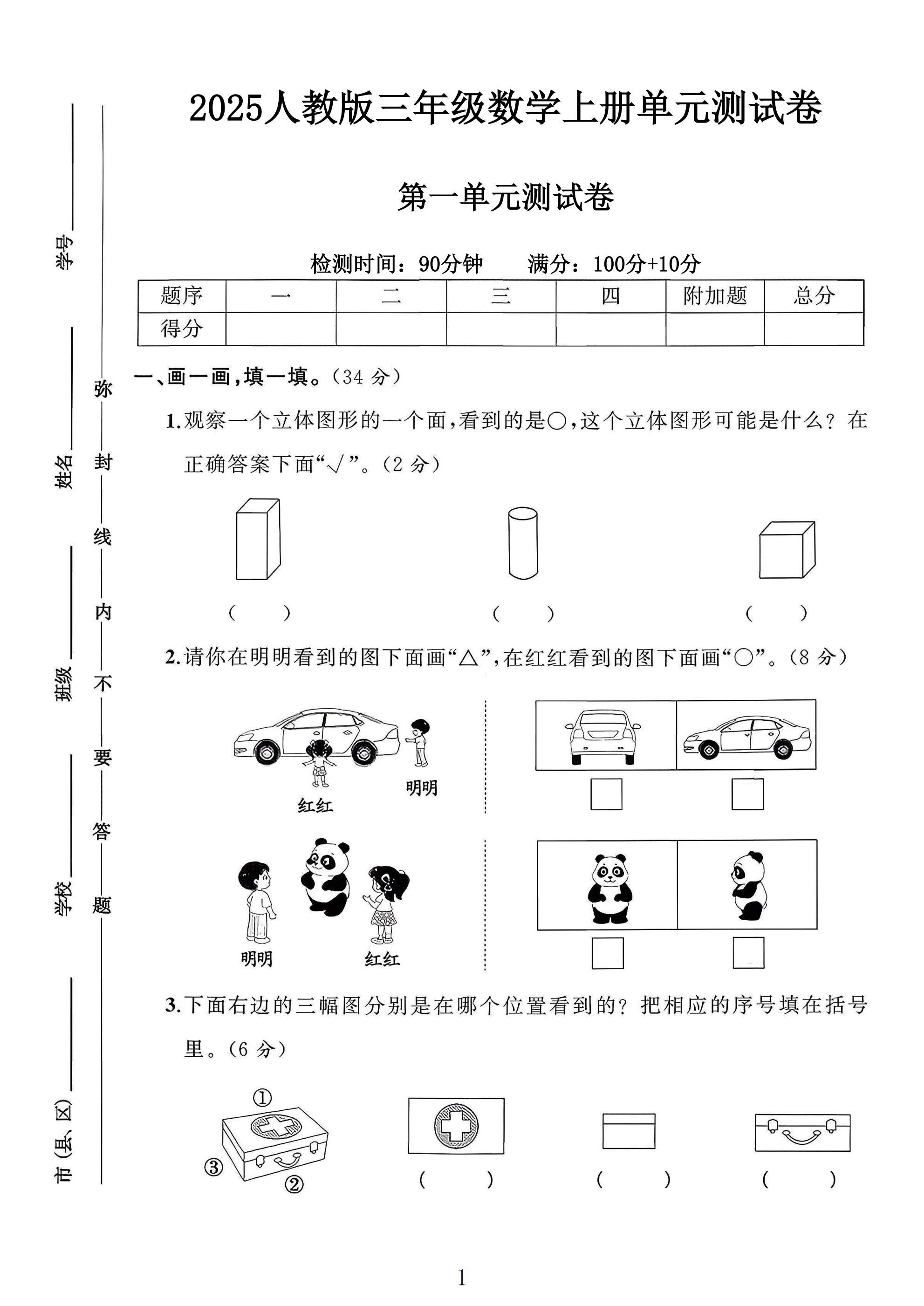 试卷