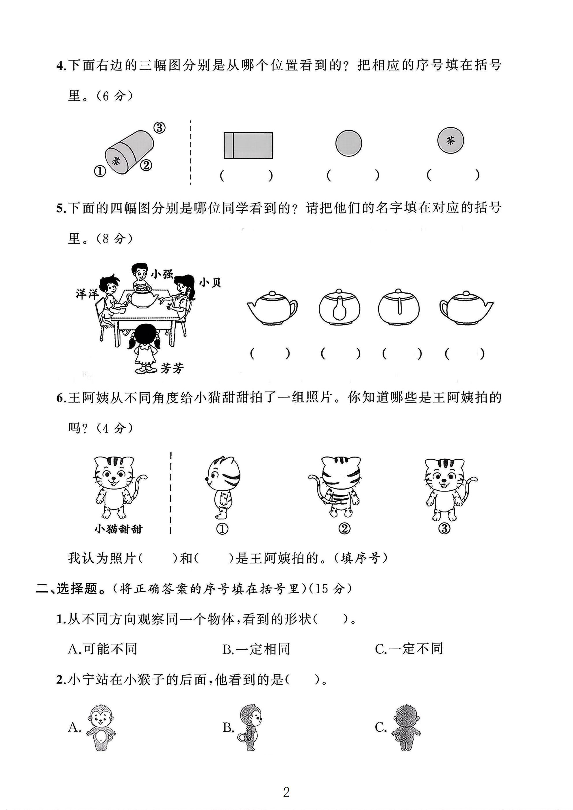 试卷