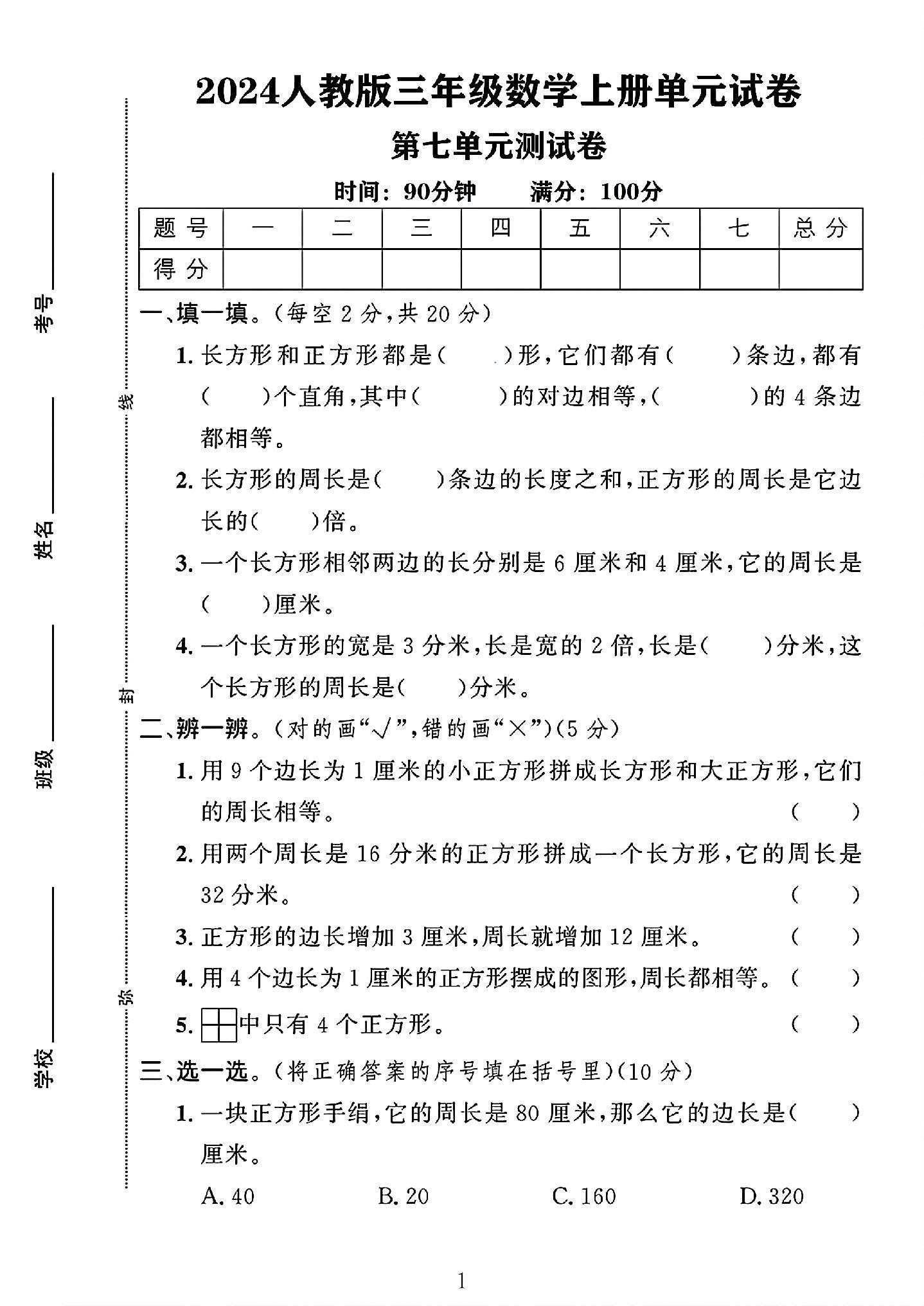 试卷