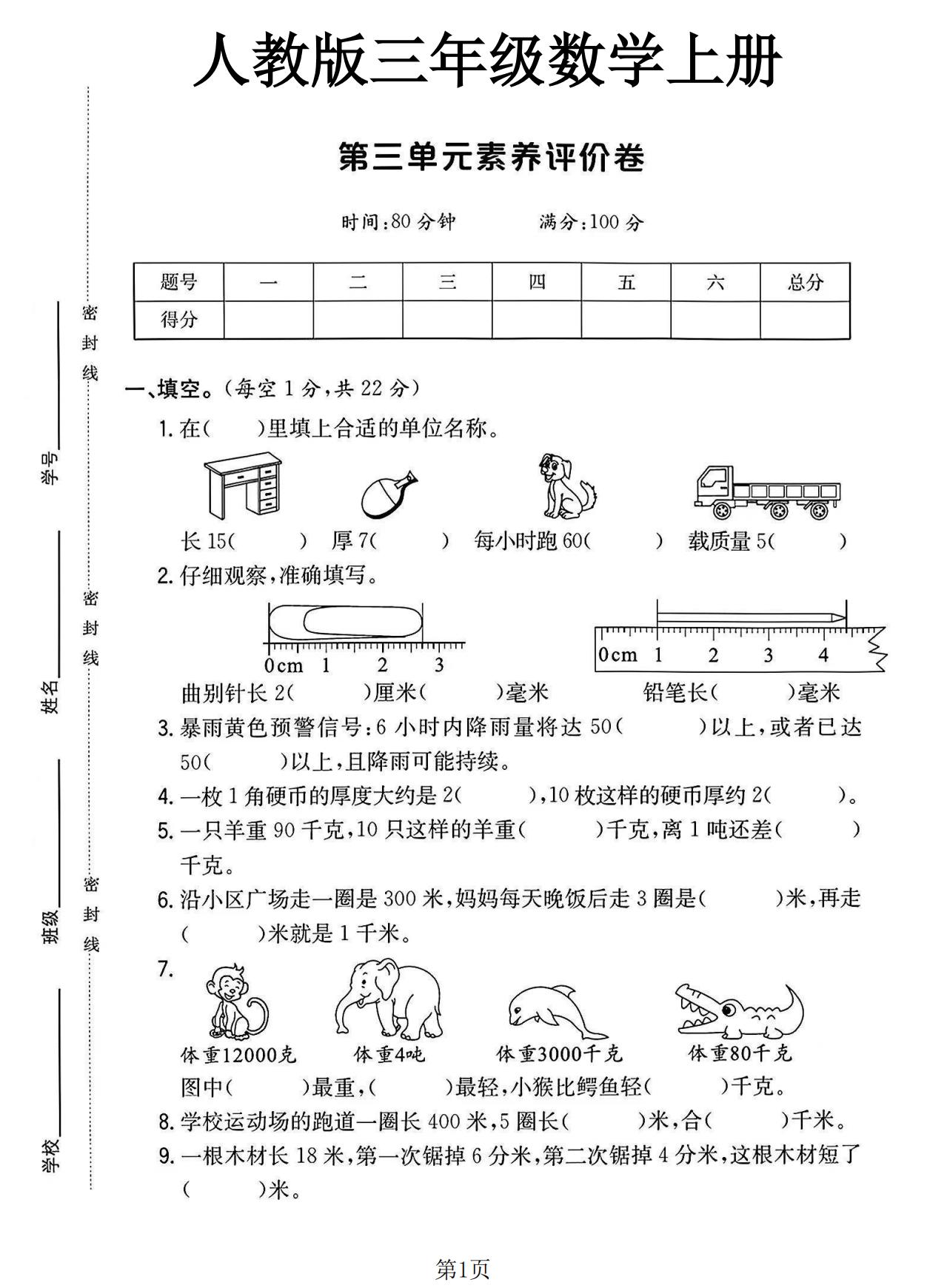 试卷