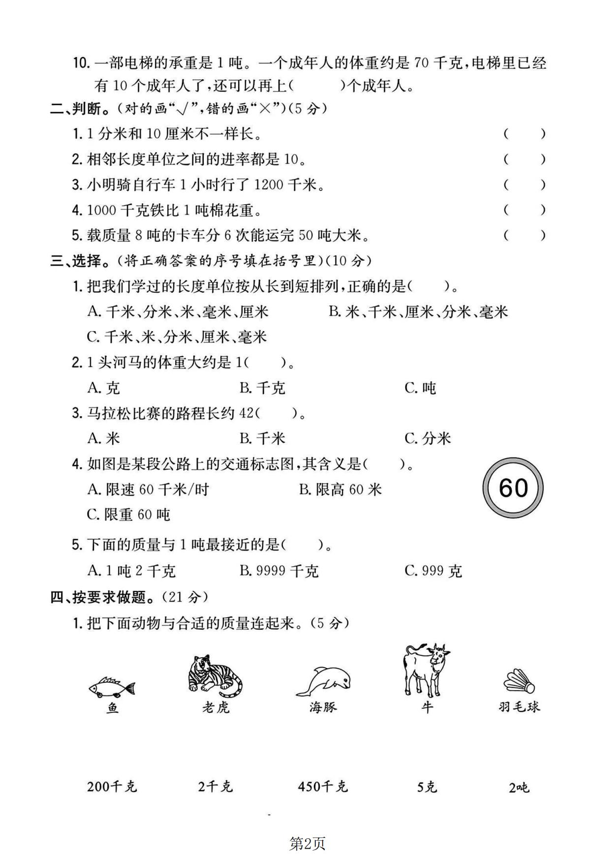 试卷