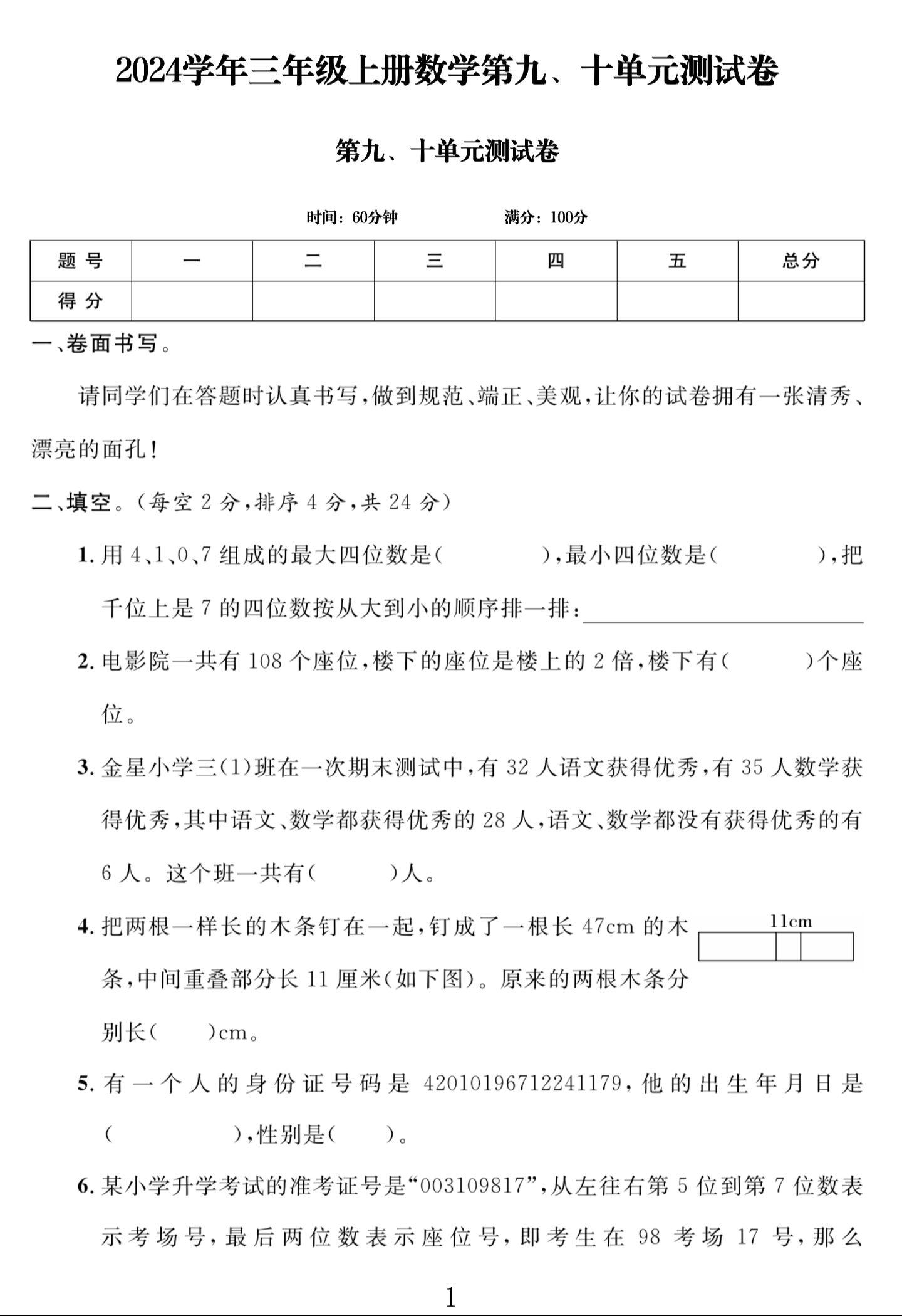 试卷