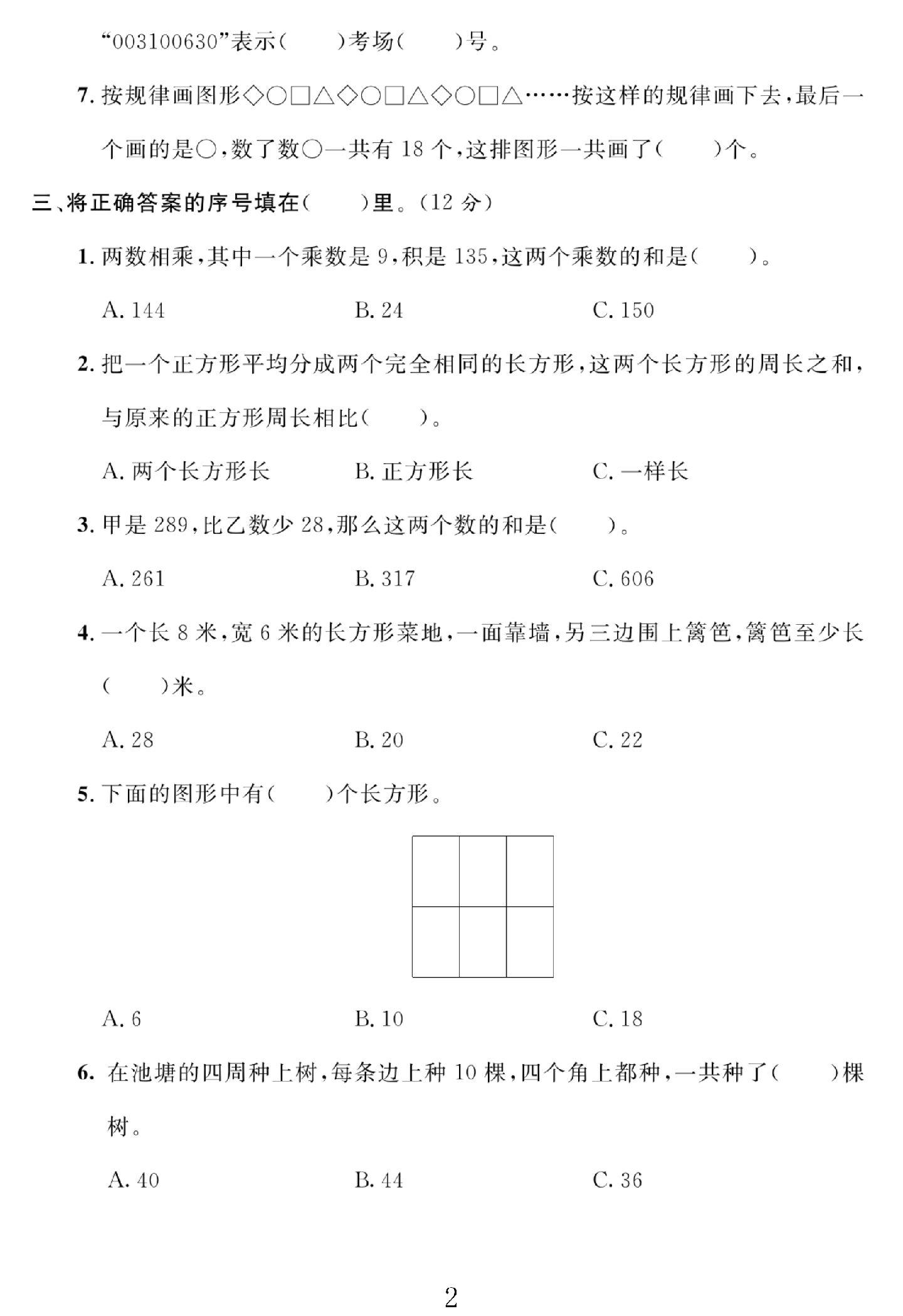 试卷