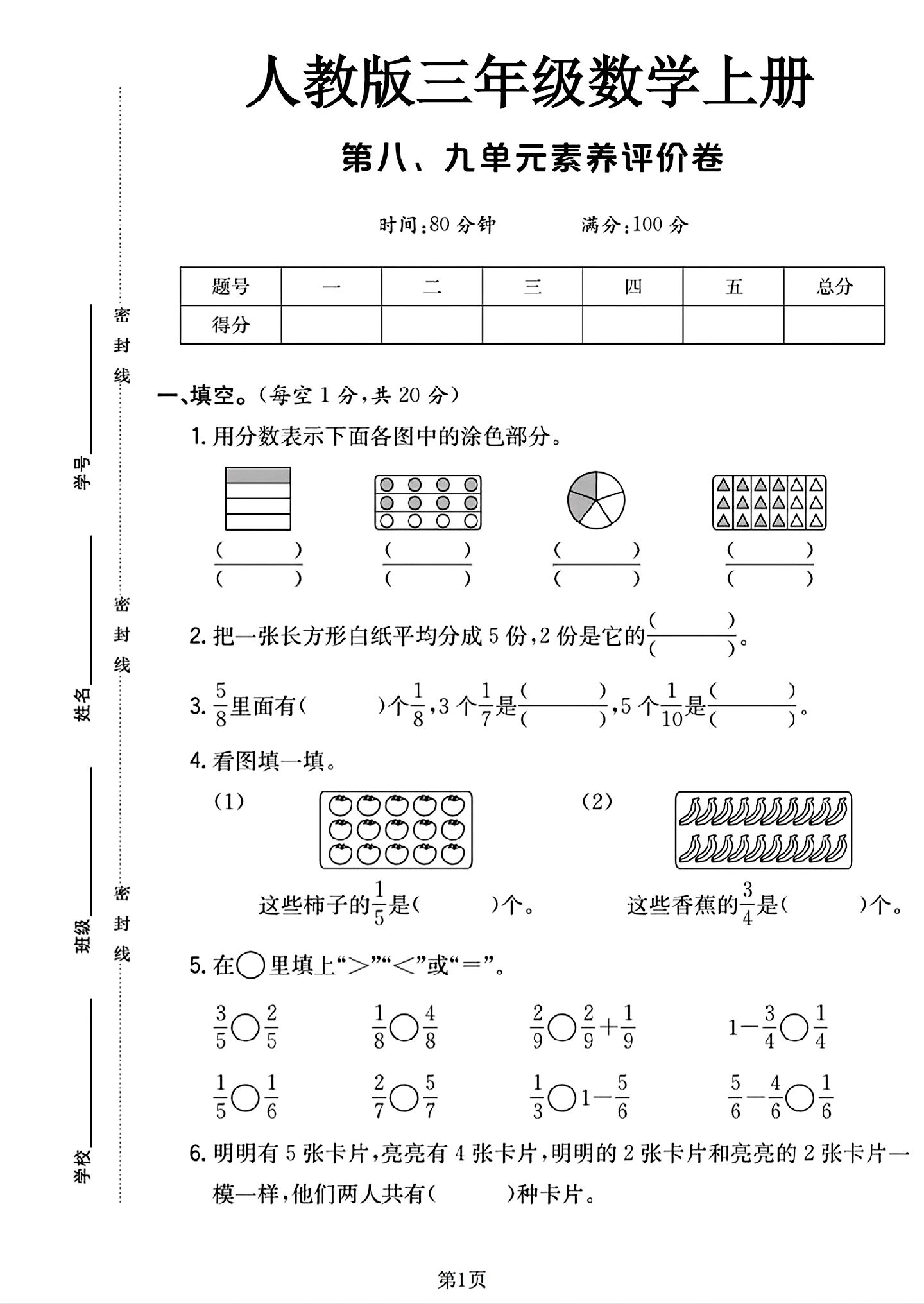 试卷