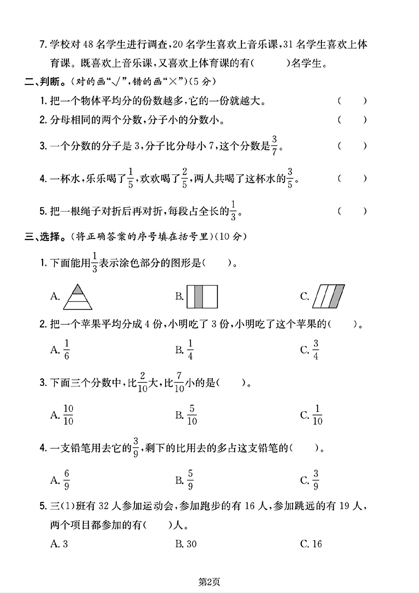 试卷